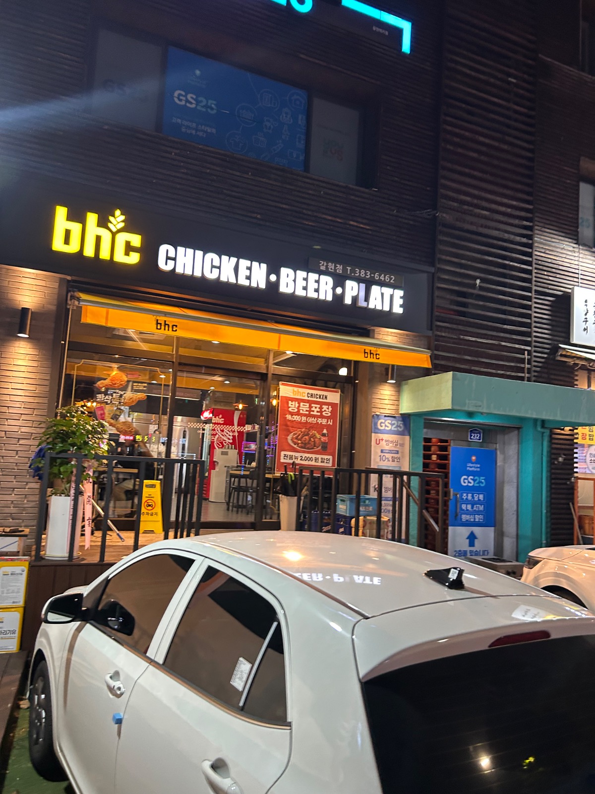 bhc 갈현점 | 서울특별시 은평구 갈현동 | 치킨/닭강정 | 당근 동네 업체