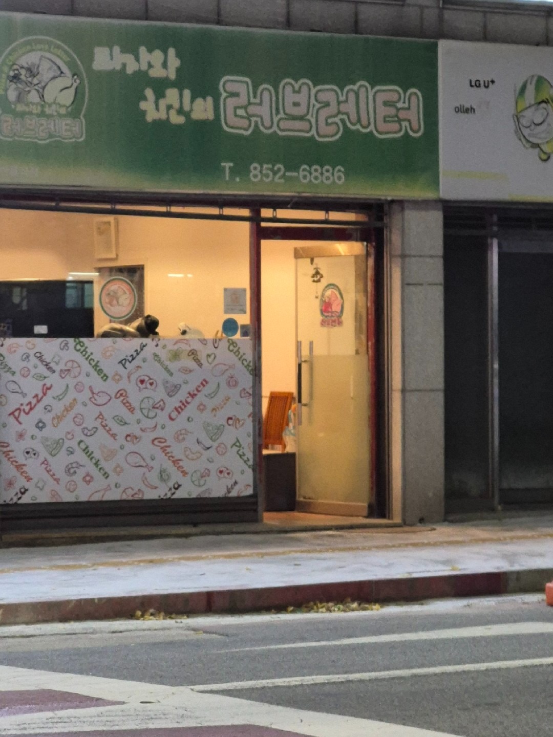 피자와 치킨의 러브레터 | 충청북도 충주시 용산동 | 피자 | 당근 동네 업체