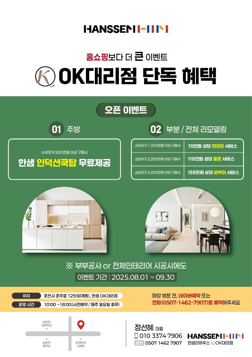 한샘리하우스 OK대리점