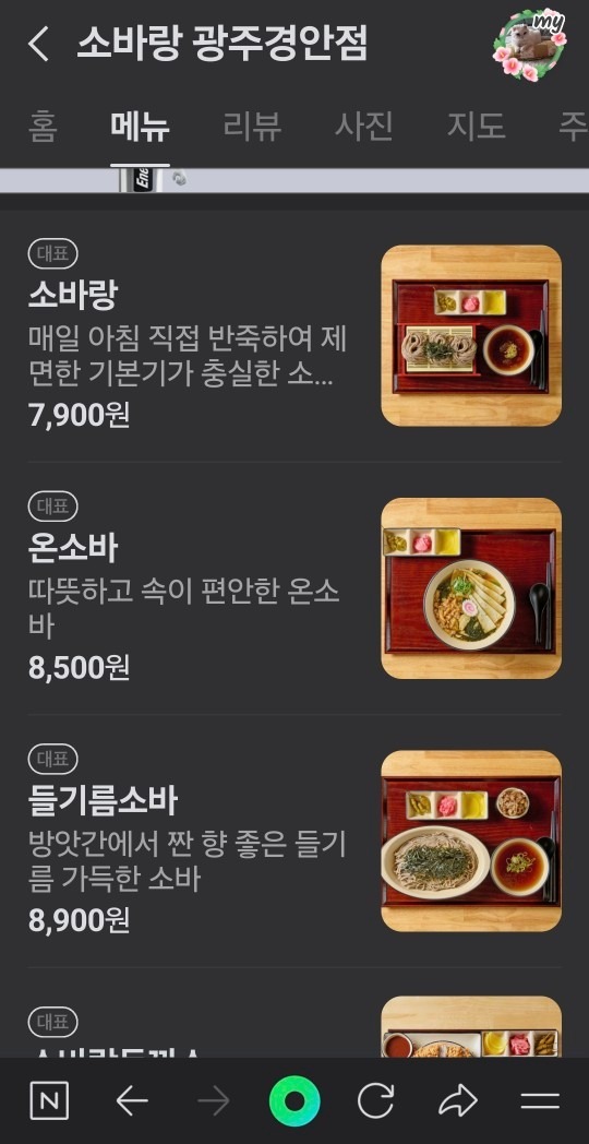 소바랑 광주경안점