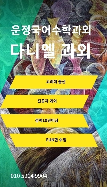 다니엘과외교습 picture 3