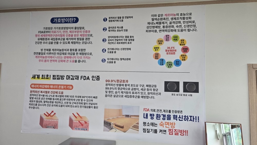 게르마늄 원석 찜질체험방 picture 0