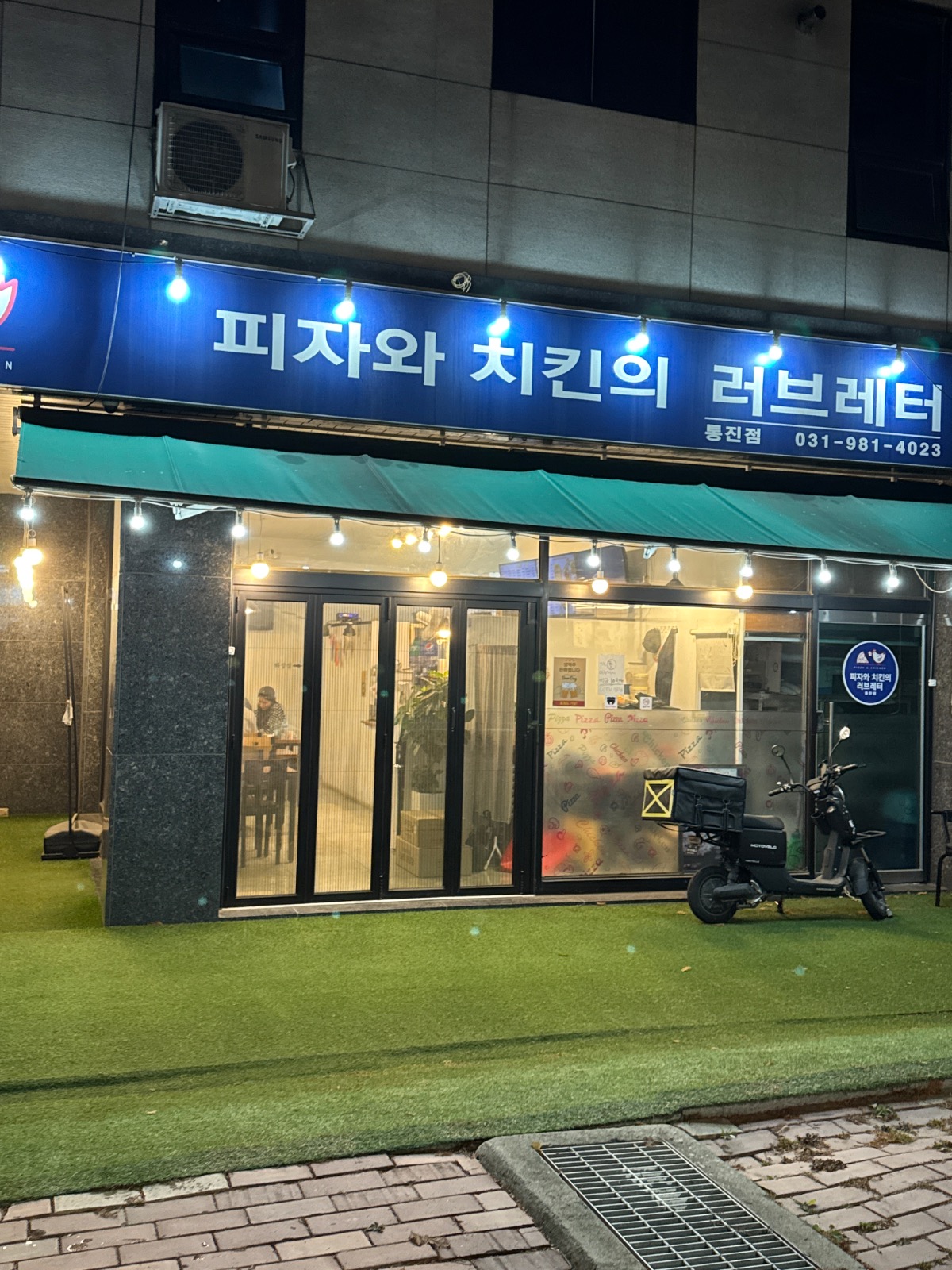 피자와치킨의러브레터 통진점 | 경기도 김포시 통진읍 | 피자 | 당근 동네 업체