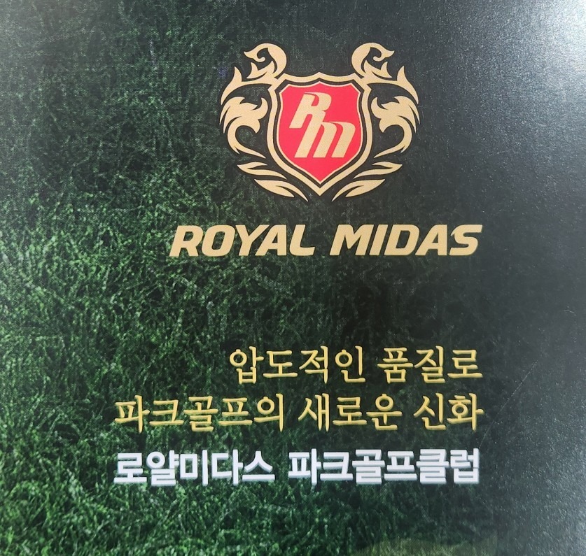 로얄미다스 파크골프