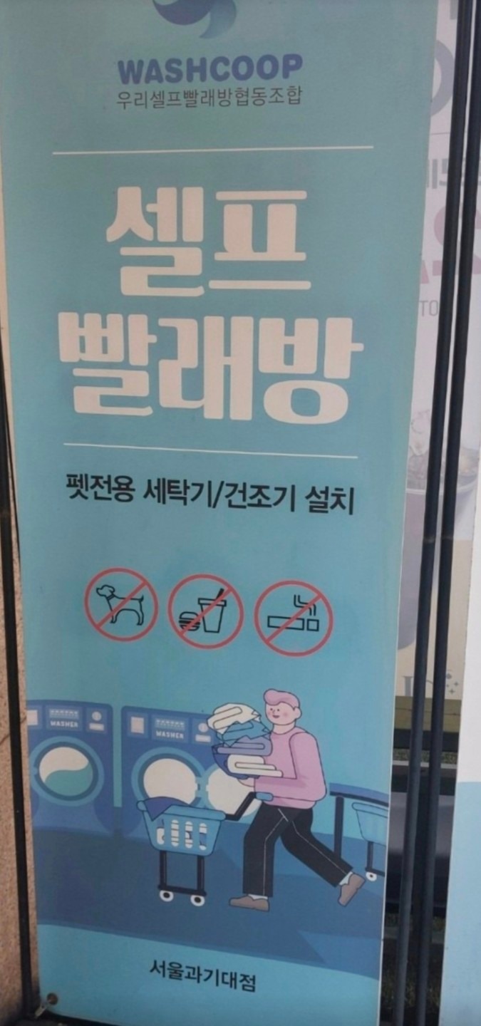 서울특별시 중랑구 신내동 이웃들이 자주 가는 세탁소 | 당근