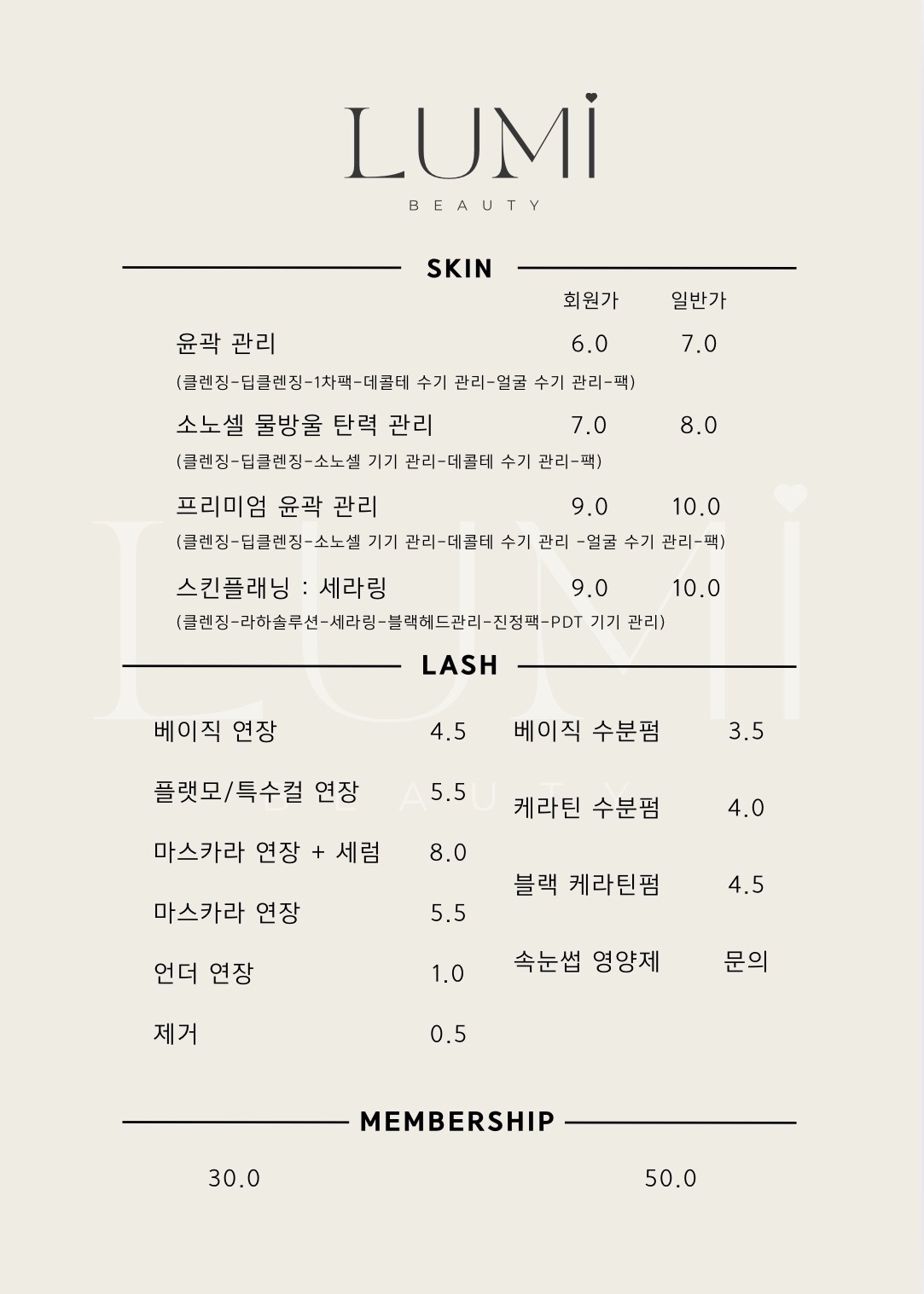 루미뷰티