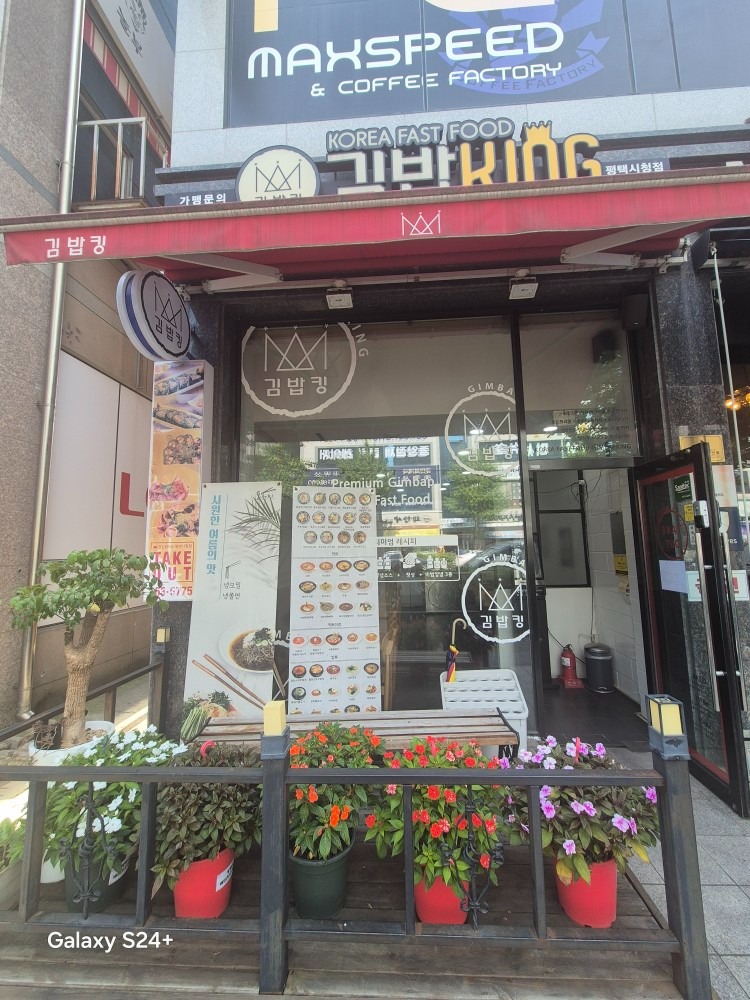 김밥킹 평택시청점