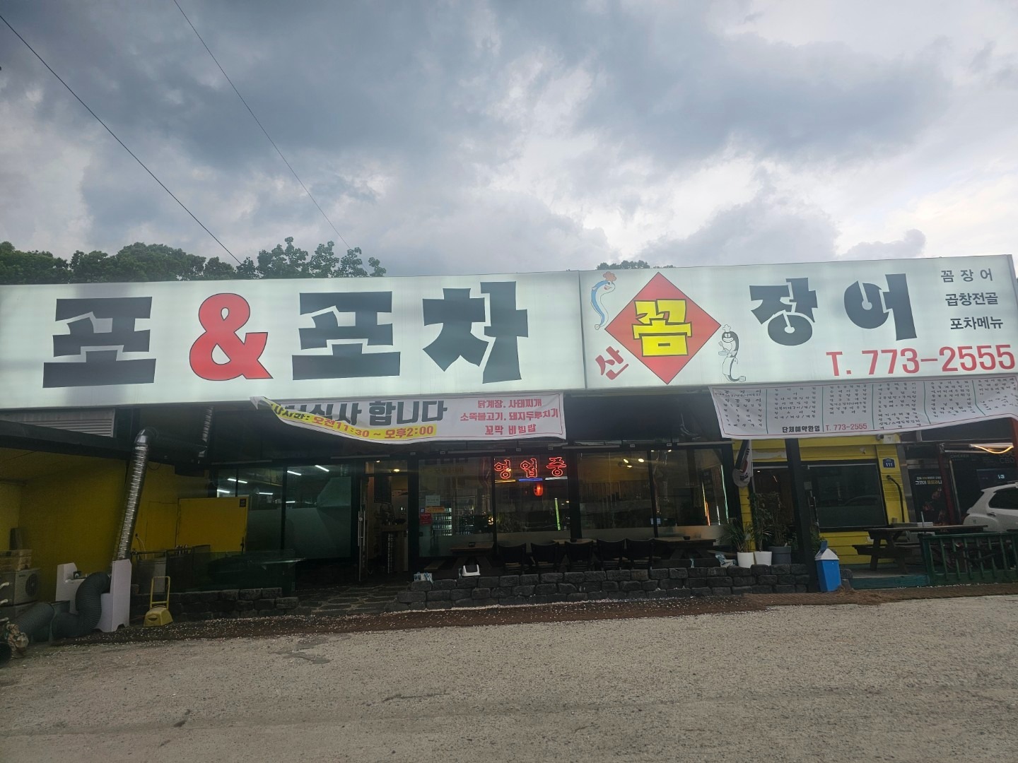 포&포차