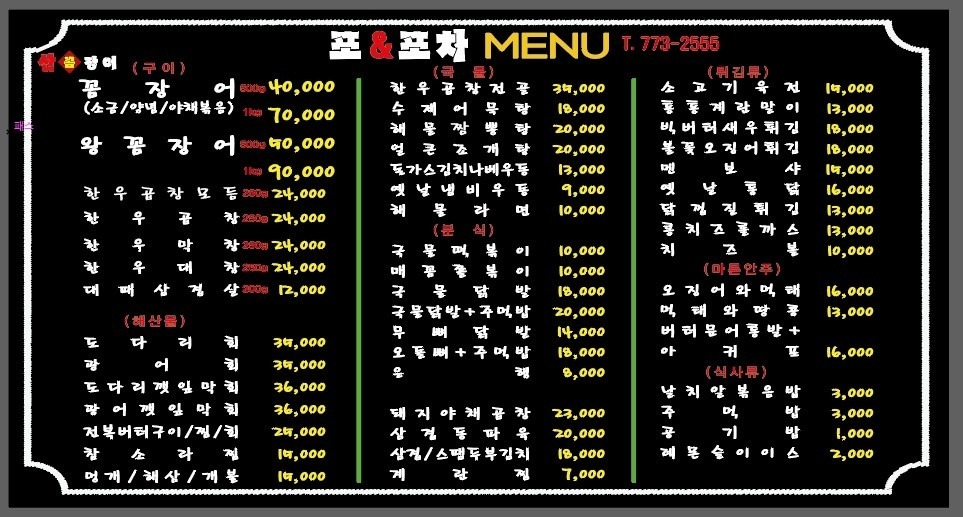 포앤포차