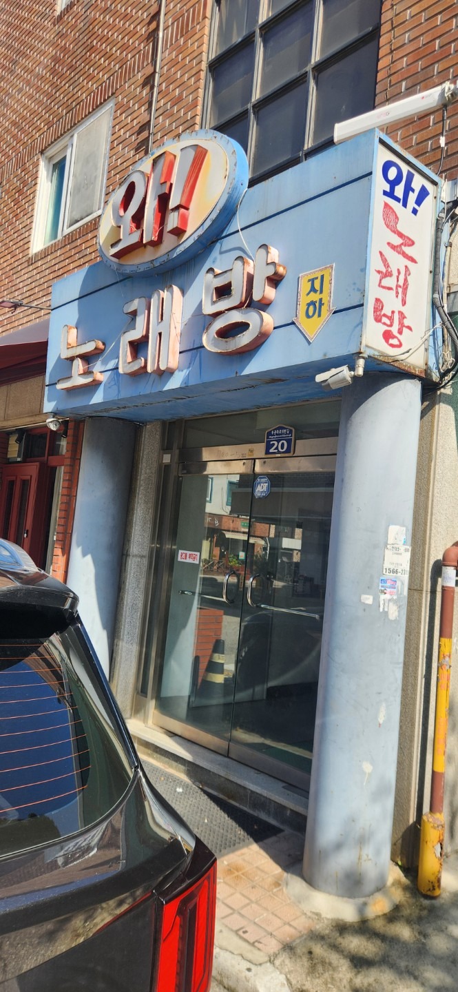 경기도 고양시 일산동구 식사동 이웃들이 자주 가는 노래방 | 당근