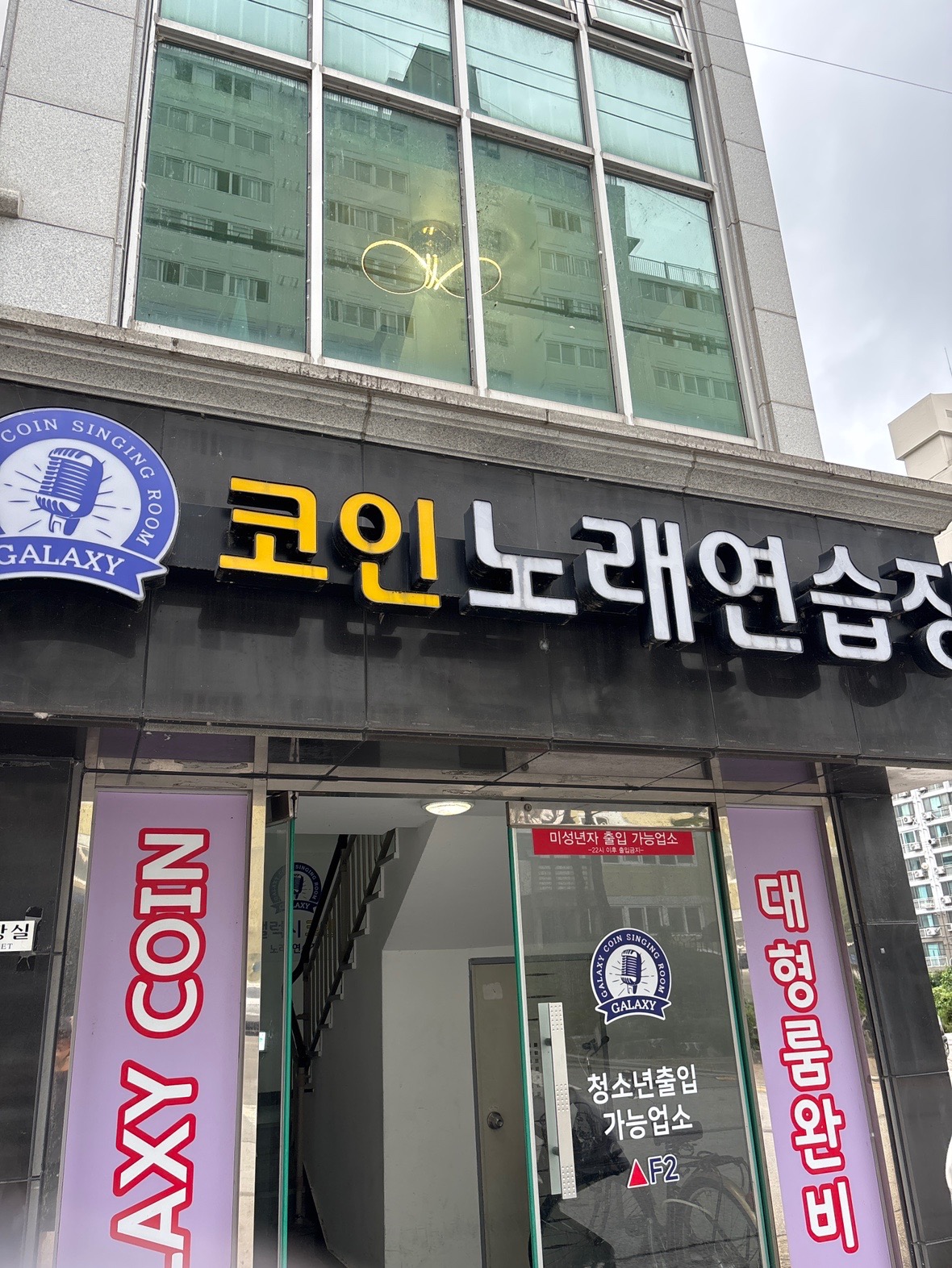 갤럭시 코인 노래연습장 | 전북특별자치도 정읍시 상동 | 노래방 | 당근 동네 업체