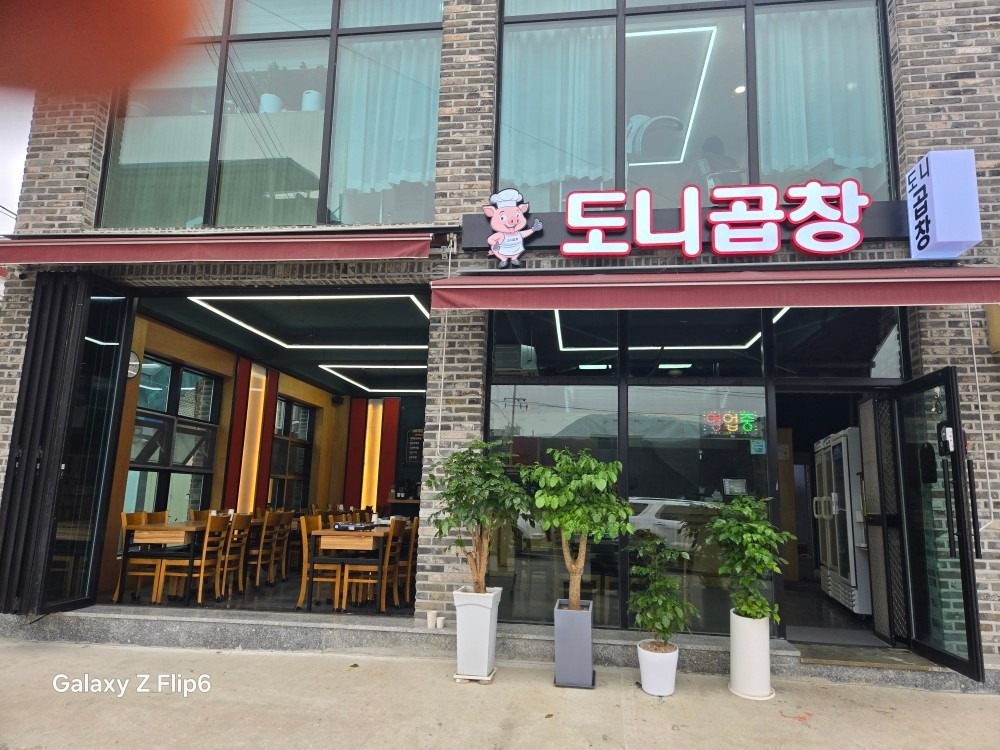 도니곱창 picture 3