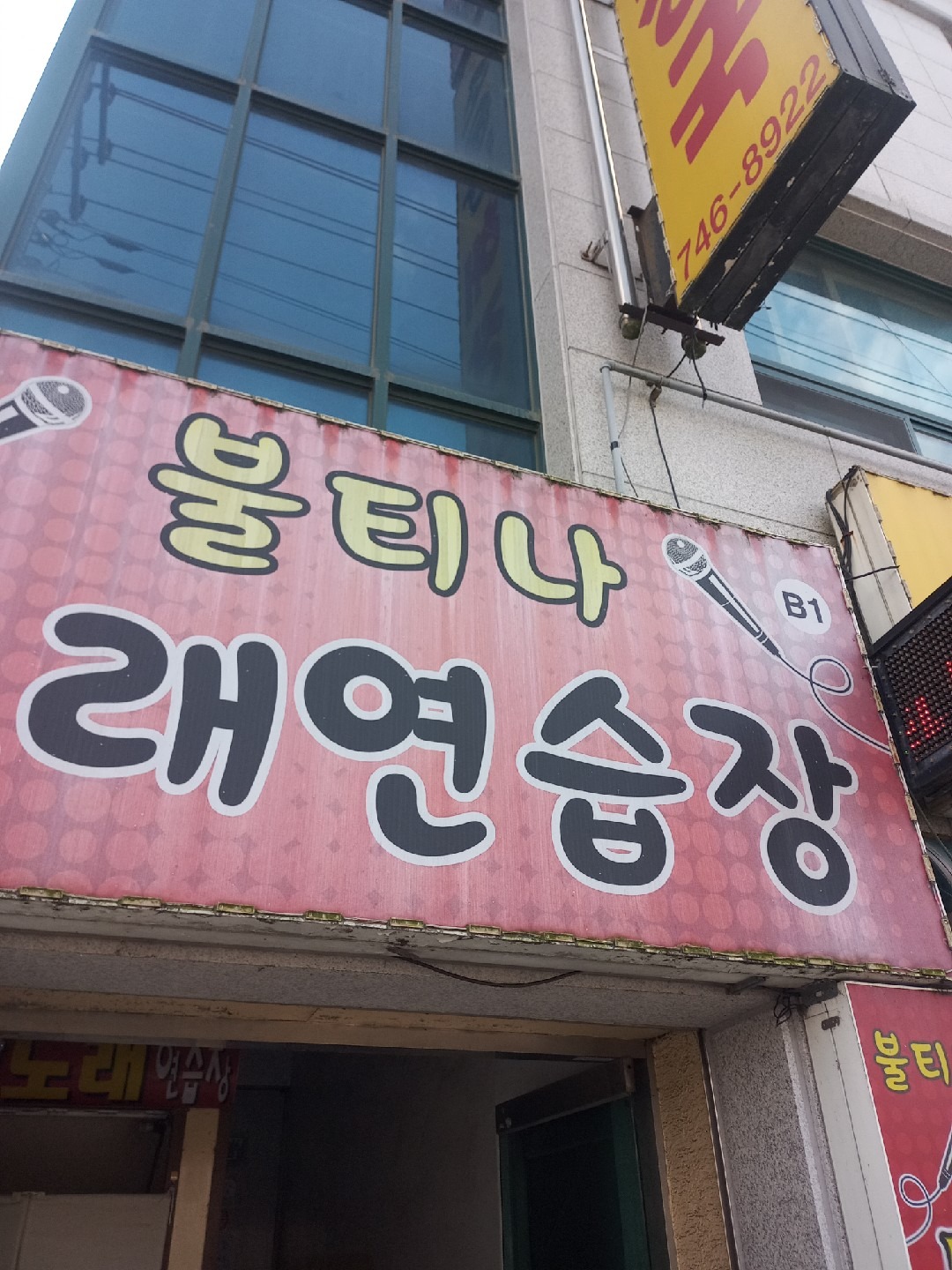 강원특별자치도 원주시 평원동 이웃들이 자주 가는 노래방 | 당근