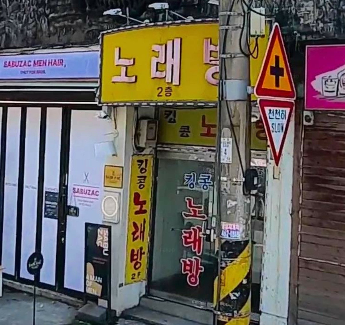 서울특별시 성동구 송정동 이웃들이 자주 가는 노래방 | 당근