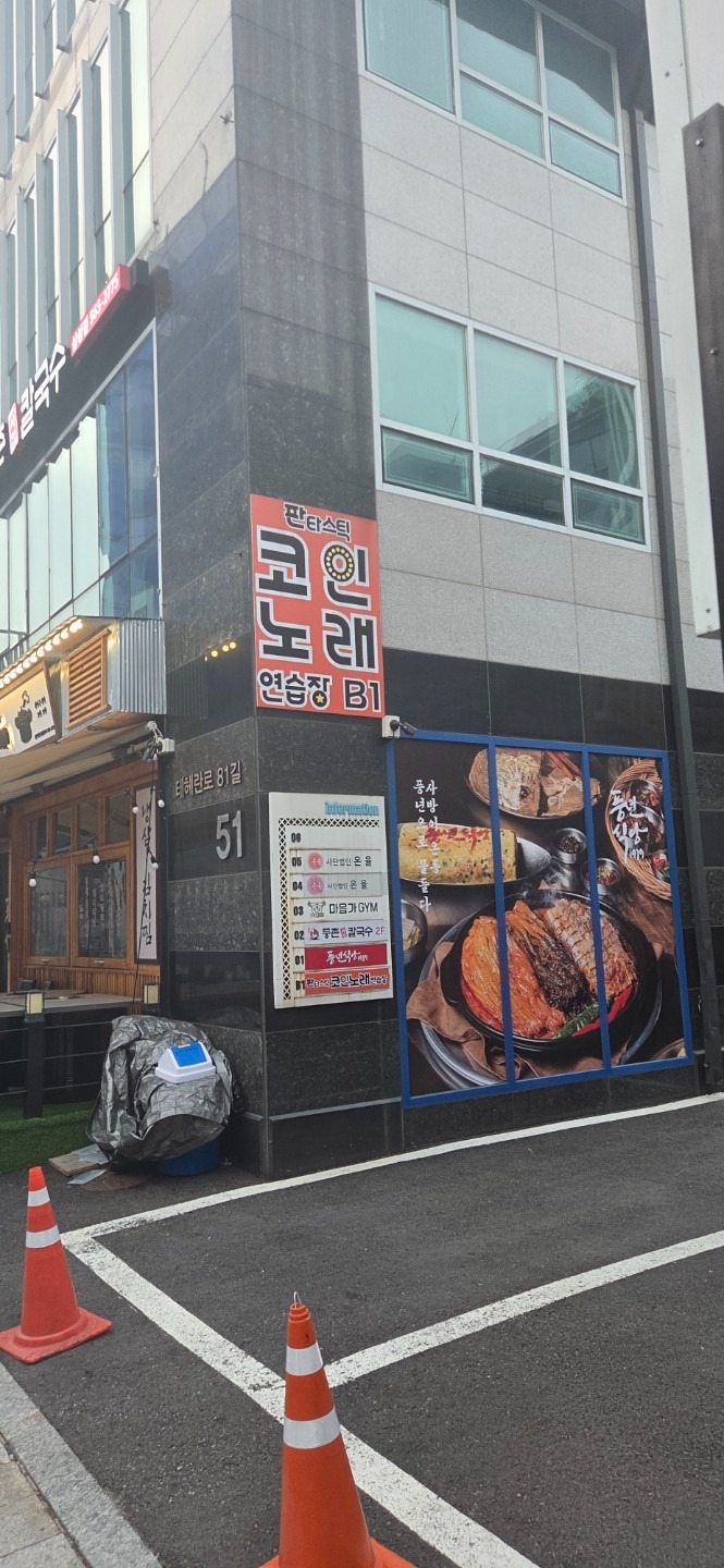 판타스틱코인노래연습장 삼성동코엑스점 | 서울특별시 강남구 삼성동 | 노래방 | 당근 동네 업체