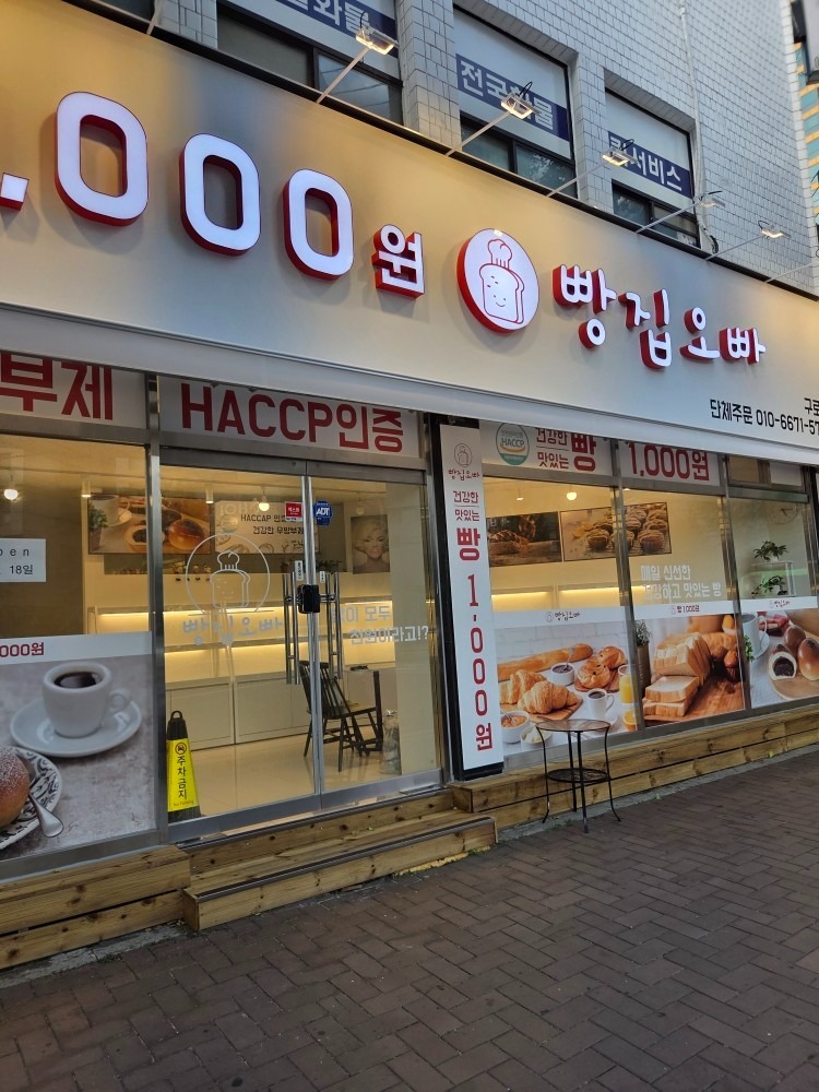 빵집오빠 구로점