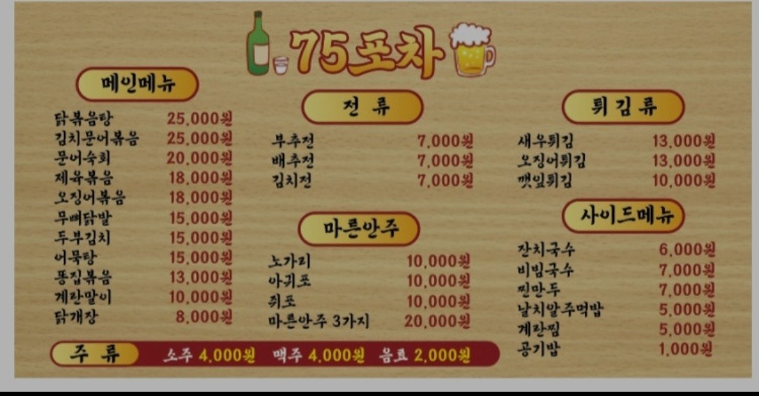 75포차