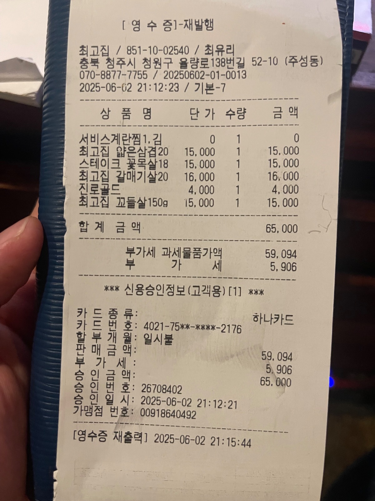 최고집 picture 6