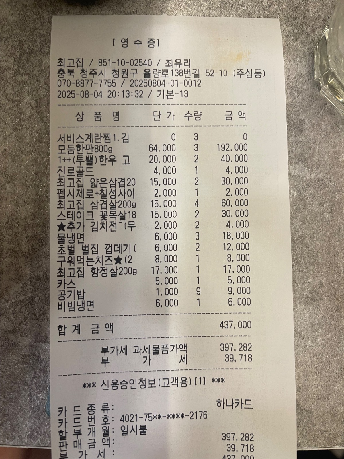 최고집 picture 1