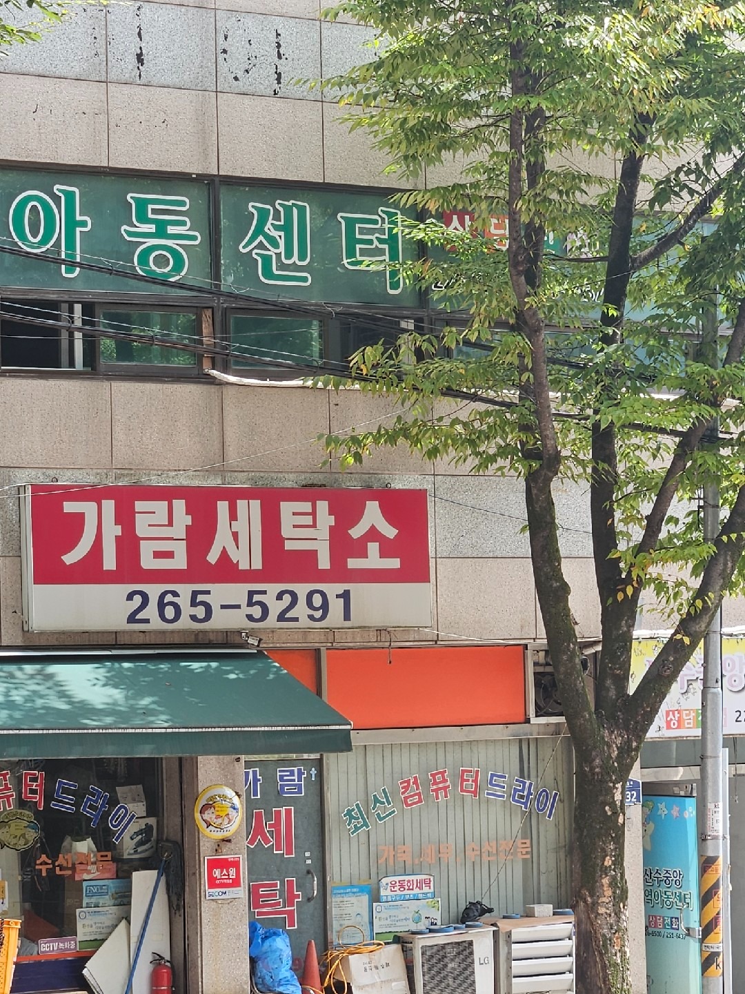 광주광역시 남구 진월동 이웃들이 자주 가는 세탁소 | 당근