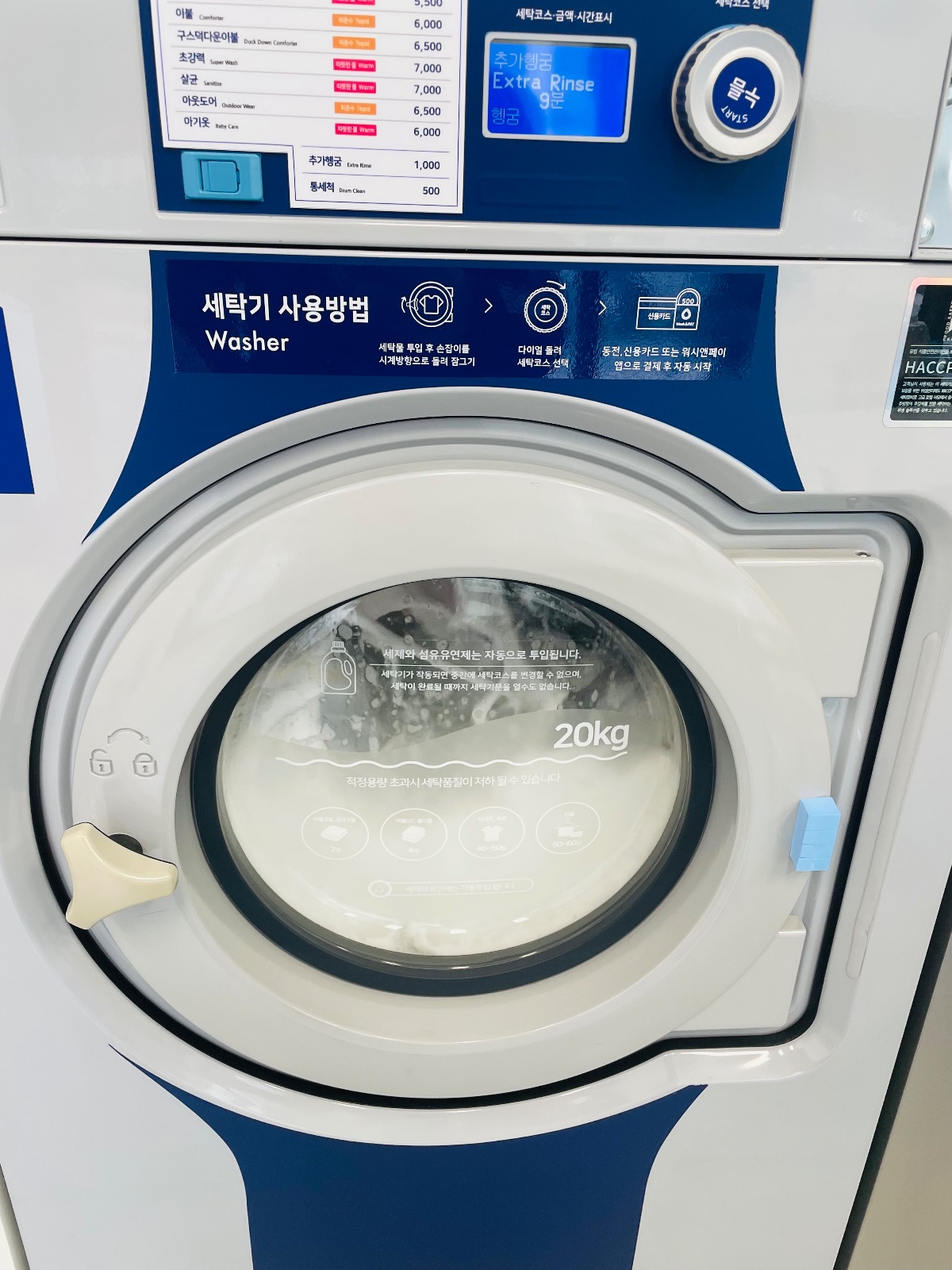 워시엔조이 셀프빨래방 세종해밀점 | 세종특별자치시 산울동 | 셀프빨래방 | 당근 동네 업체