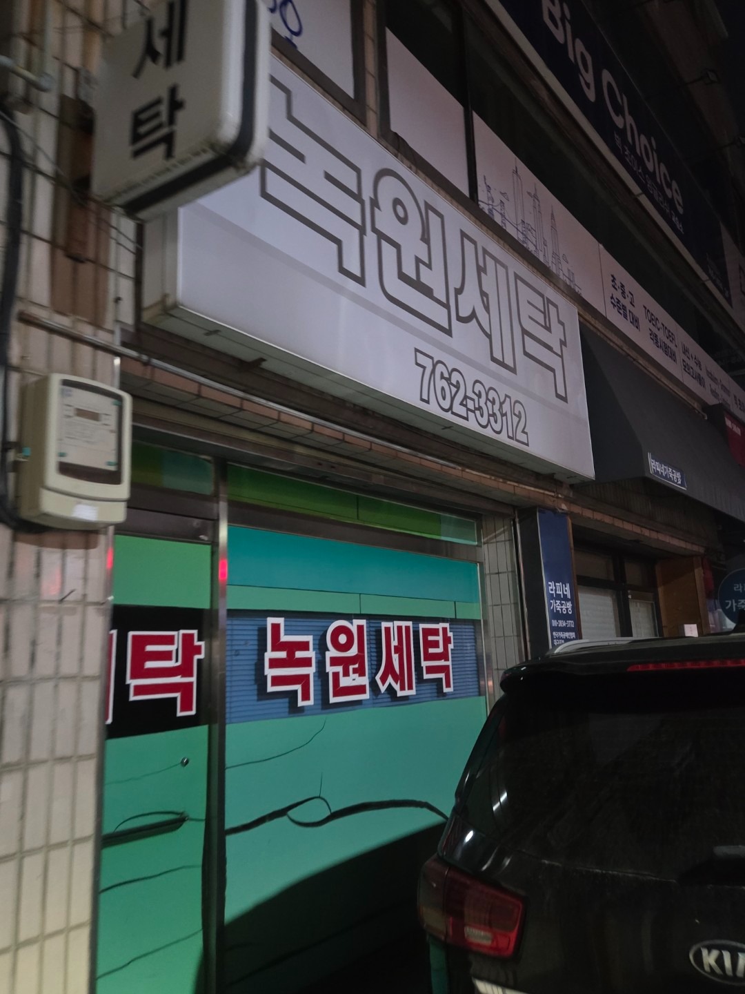 대구광역시 수성구 수성2.3가동 이웃들이 자주 가는 코인세탁소 | 당근