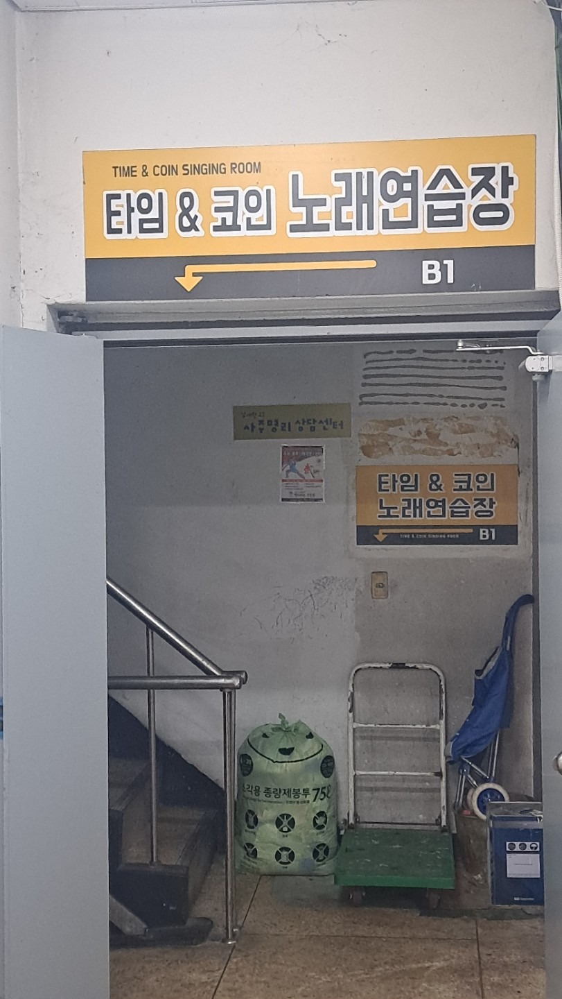 경기도 성남시 분당구 서현동 이웃들이 자주 가는 노래방 | 당근