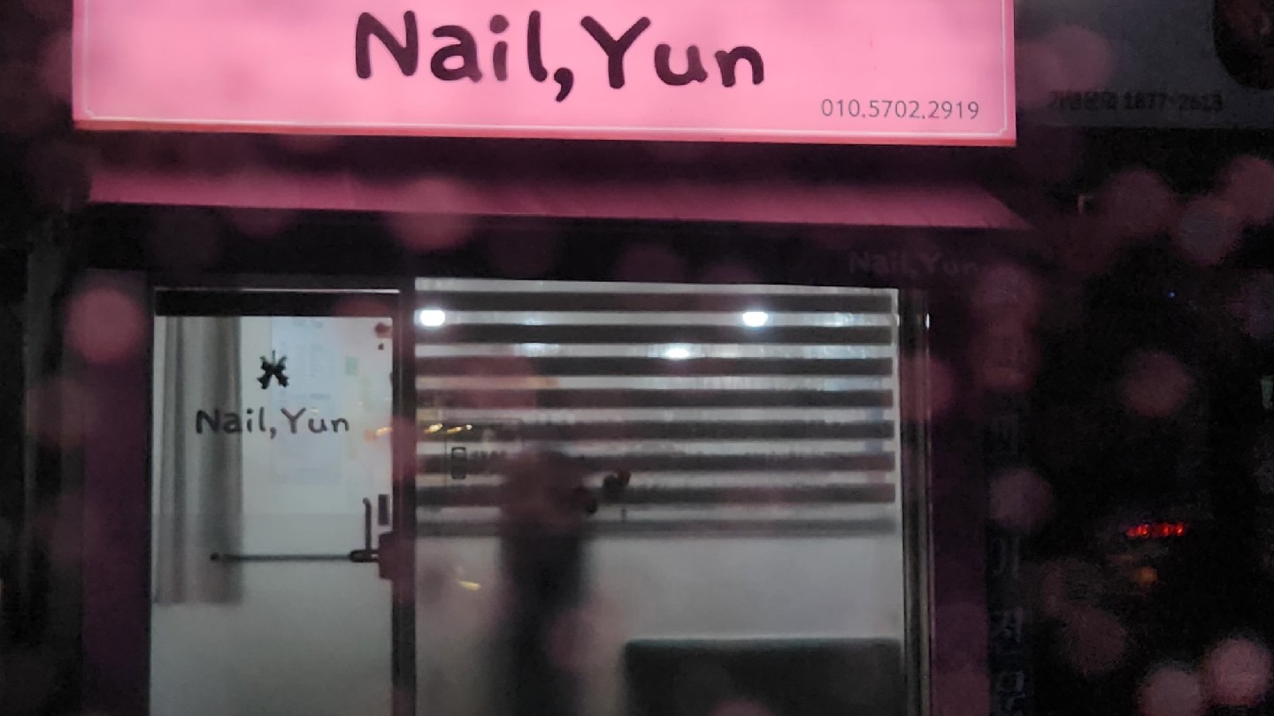 Nail Yun picture 3
