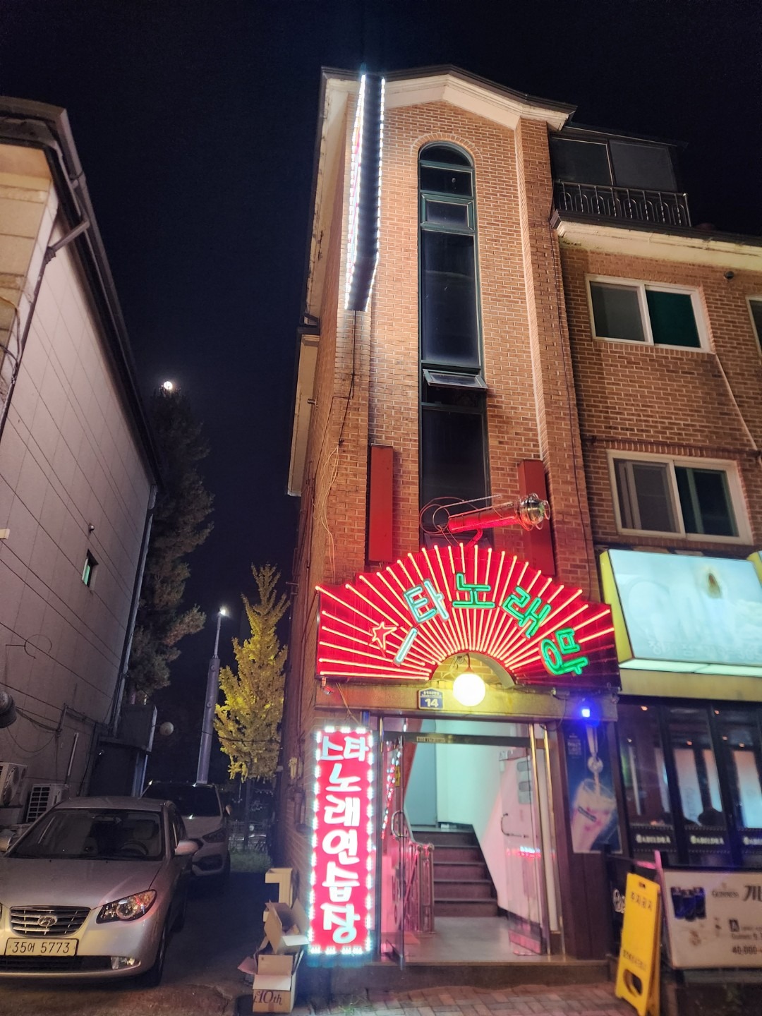 경기도 성남시 분당구 서현동 이웃들이 자주 가는 노래방 | 당근