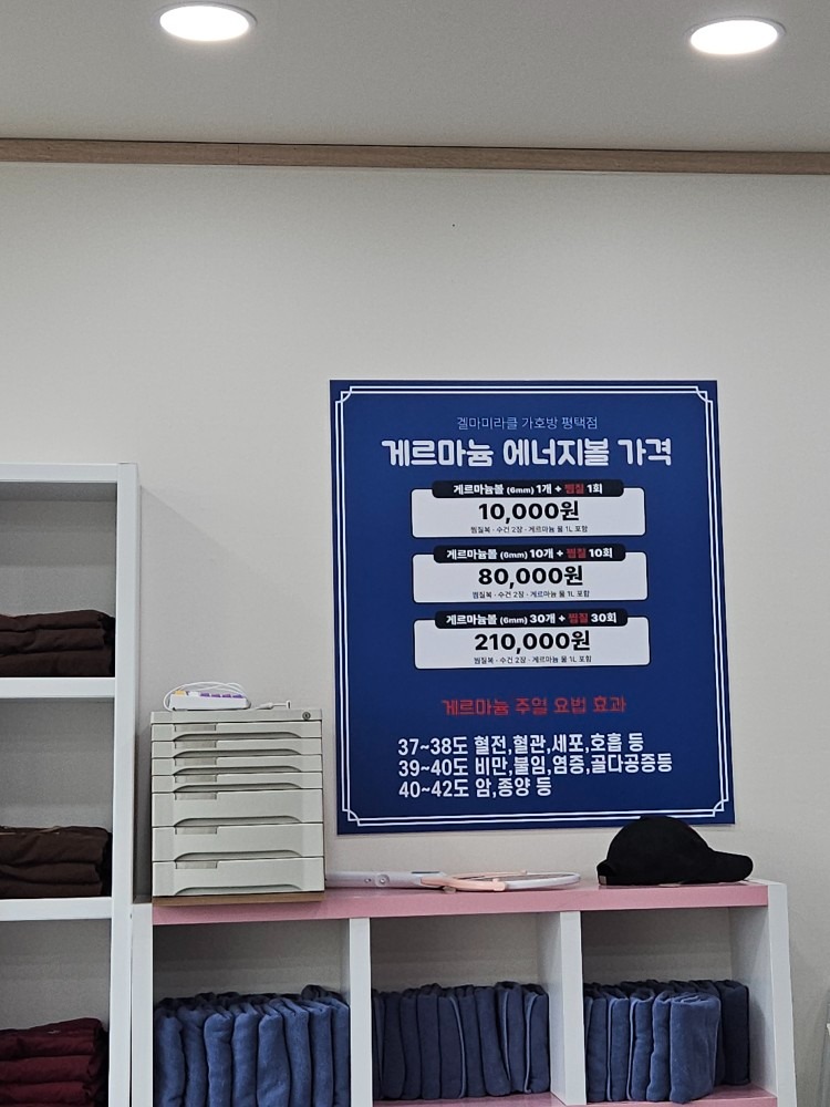 게르마늄 원석 찜질체험방 picture 1