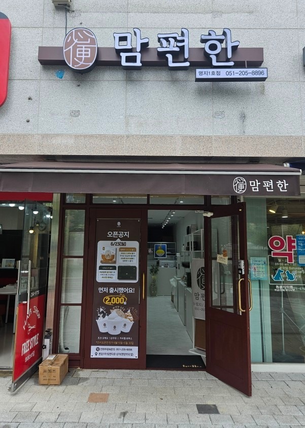 맘편한 picture 2