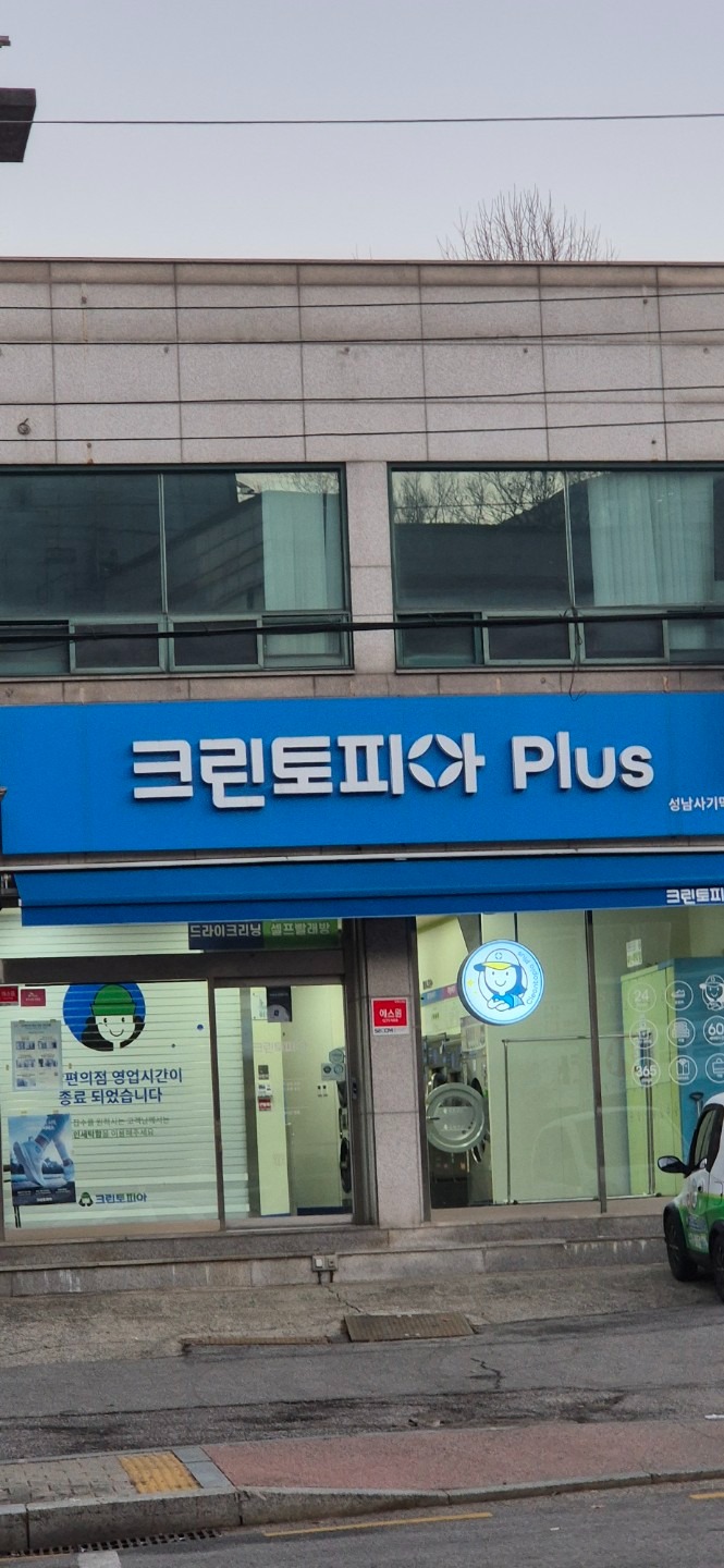 경기도 광주시 목현동 이웃들이 자주 가는 셀프빨래방 | 당근