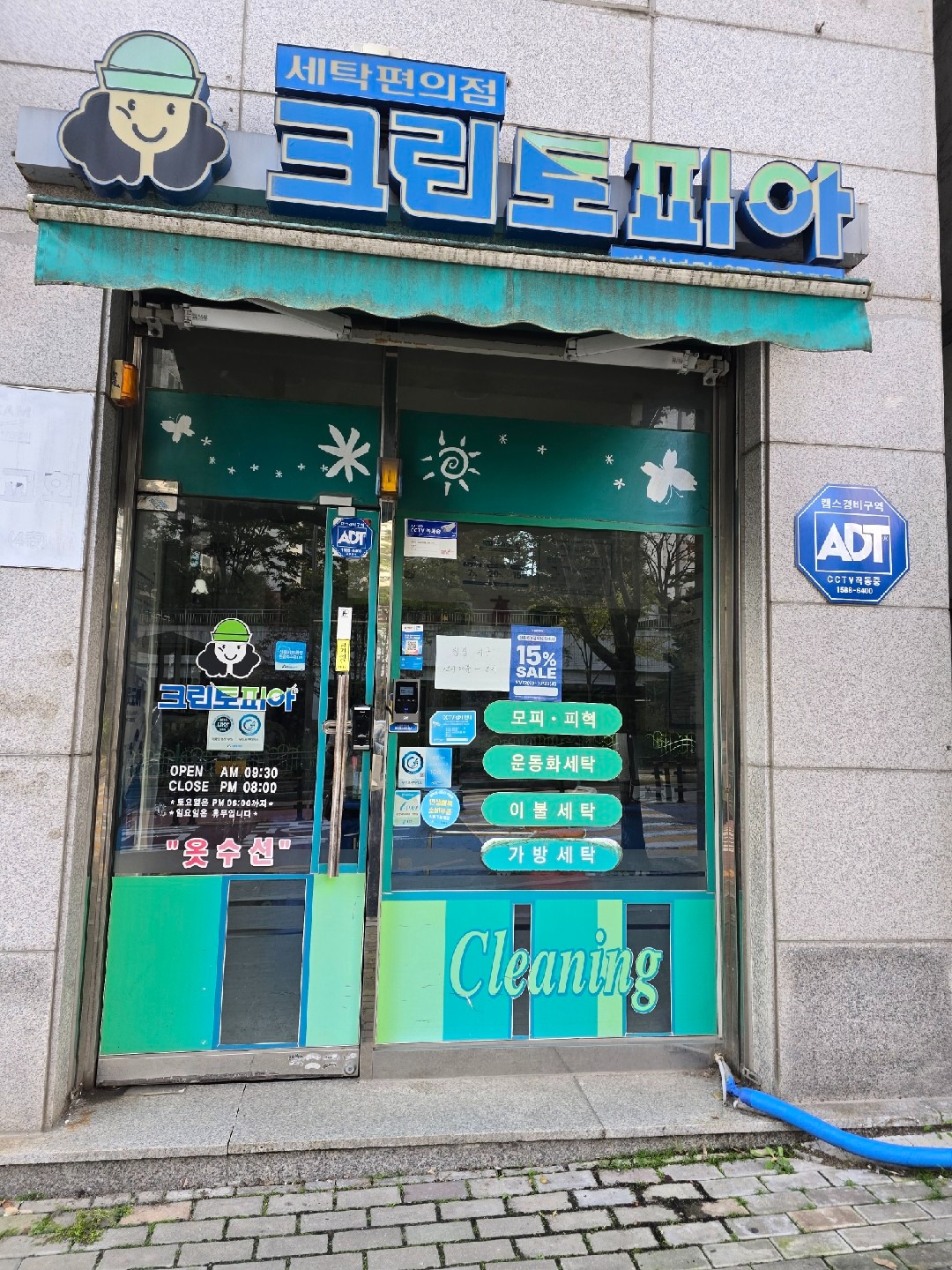 경기도 용인시 기흥구 하갈동 이웃들이 자주 가는 세탁소/빨래방 | 당근