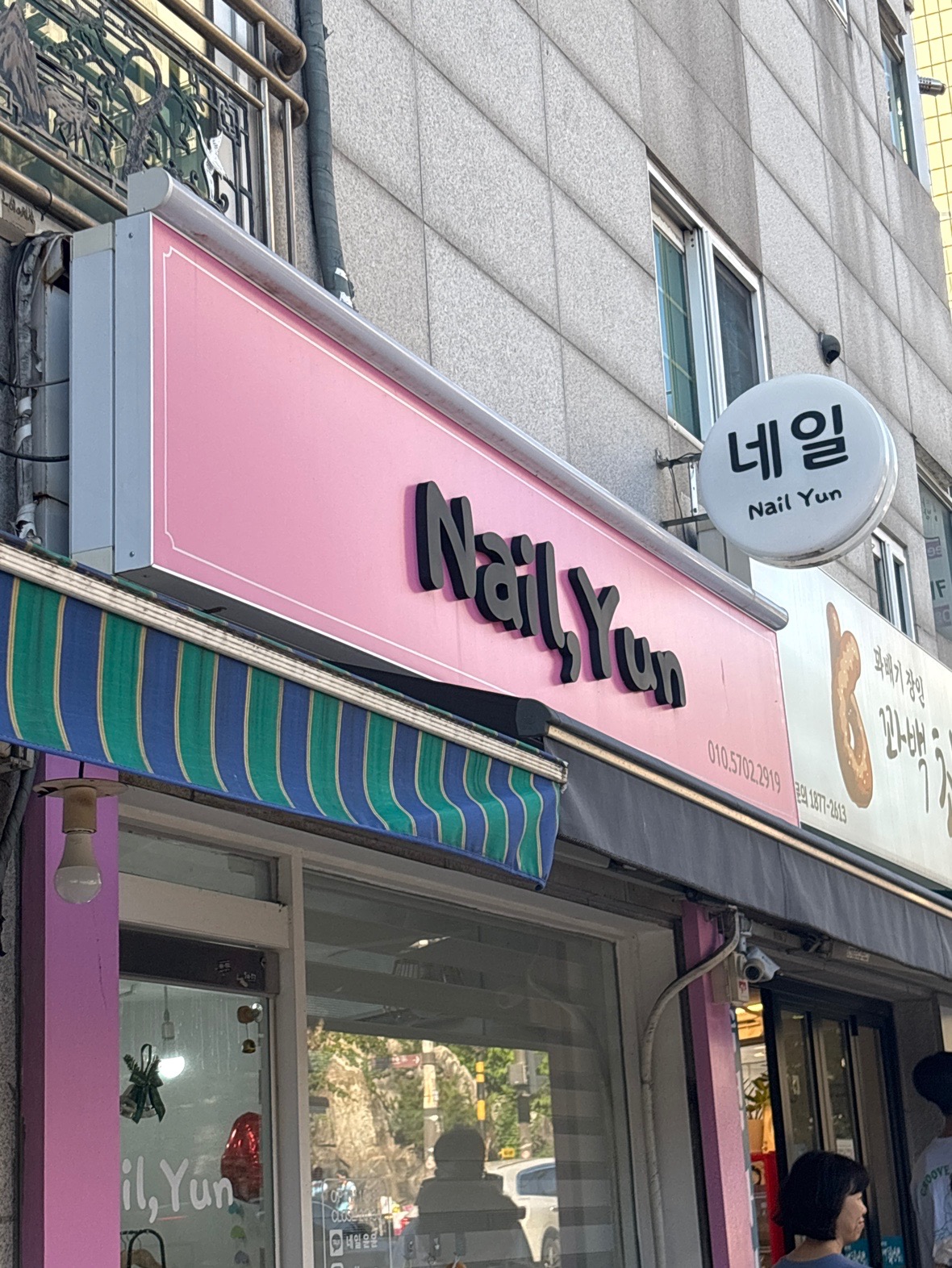 Nail Yun picture 5