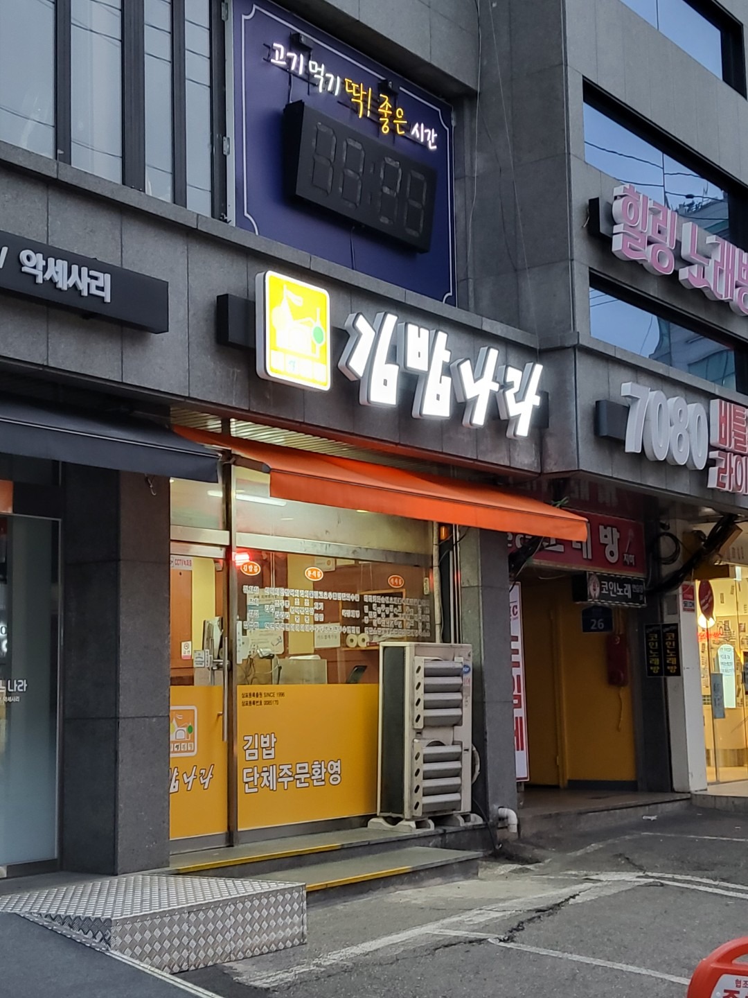 김밥나라 송탄점 | 경기도 평택시 서정동 | 김밥 | 당근 동네 업체