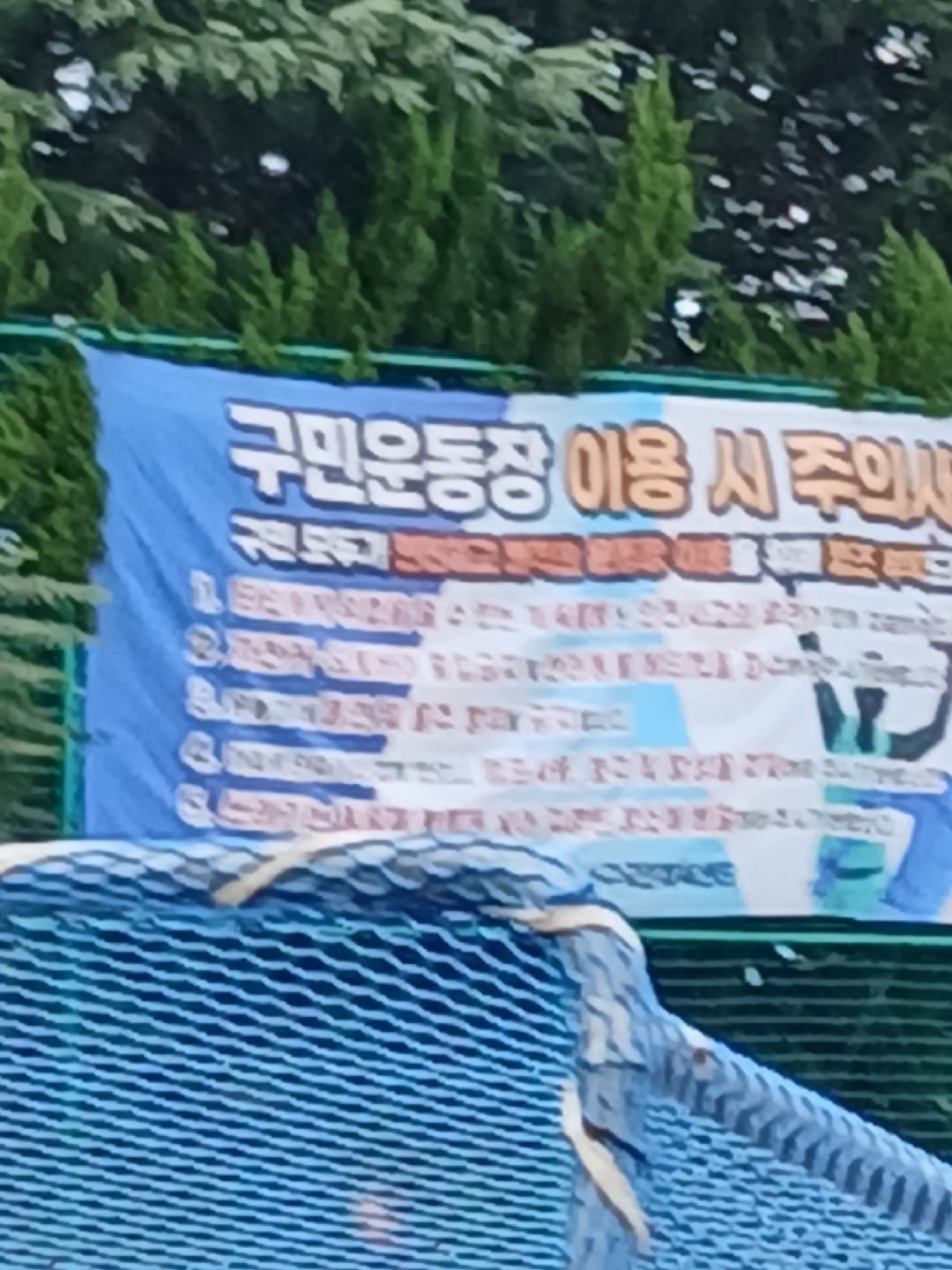 서구구민운동장