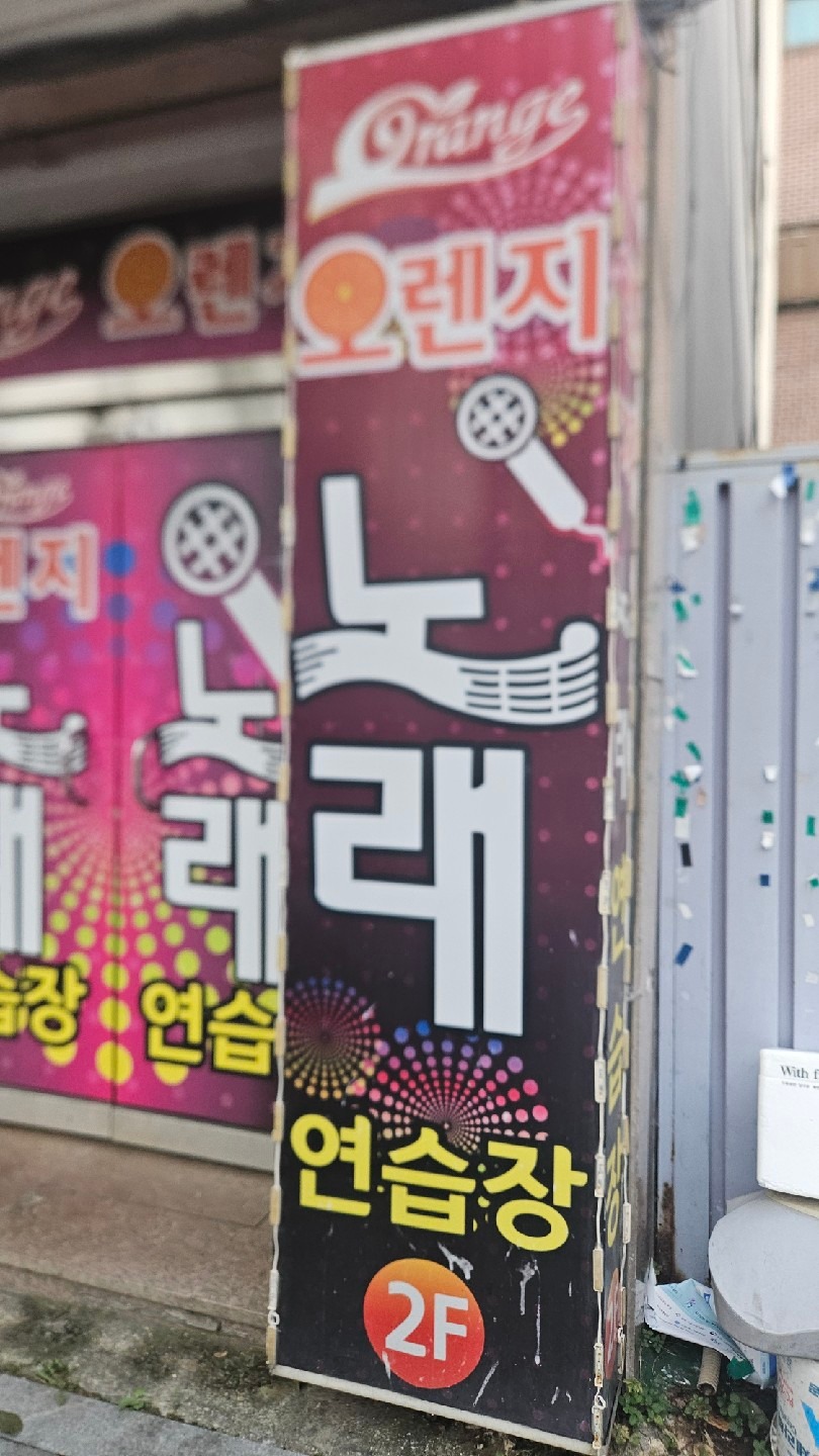 광주광역시 북구 문흥동 이웃들이 자주 가는 노래방 | 당근
