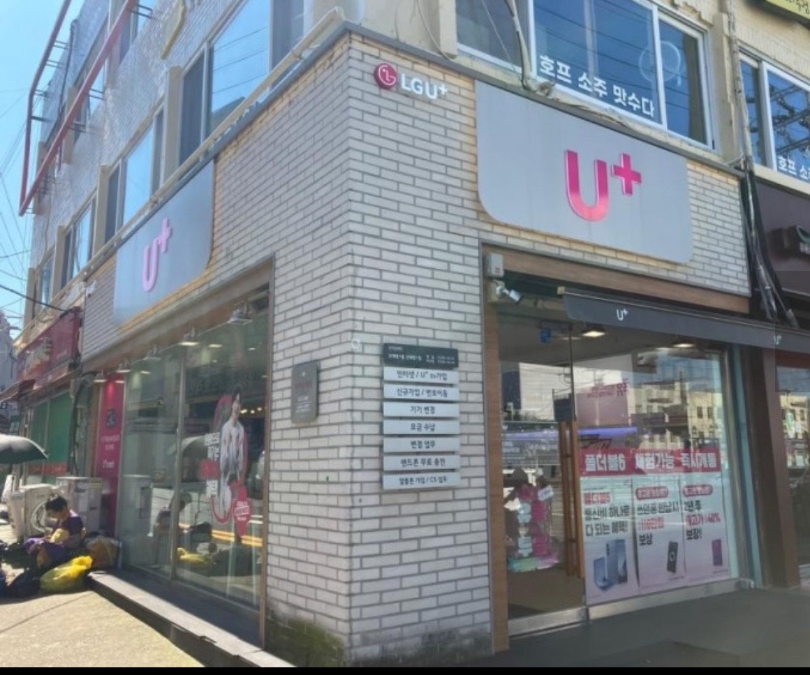 LG유플러스 신대방동 대림사거리점