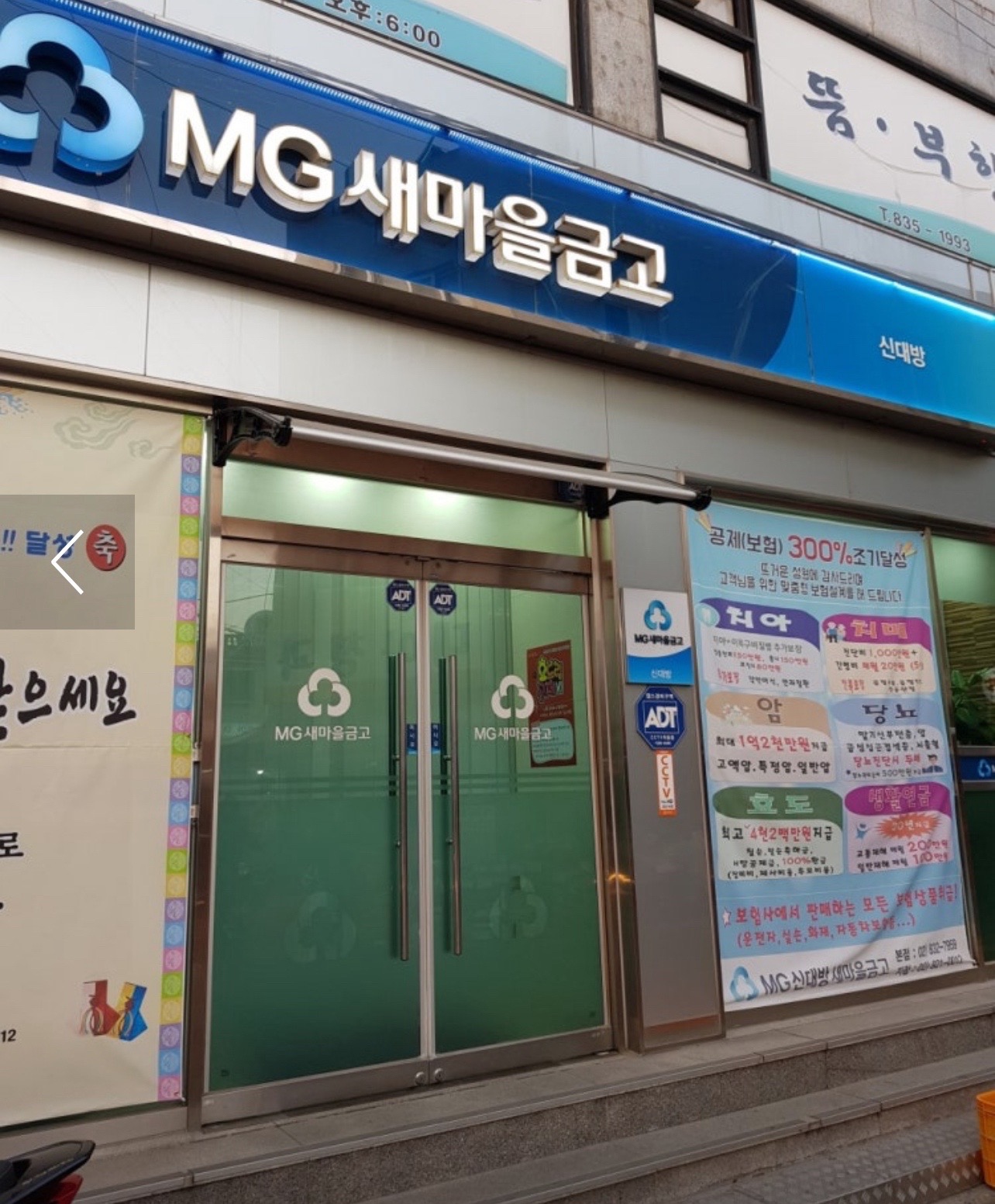 신대방새마을금고 본점
