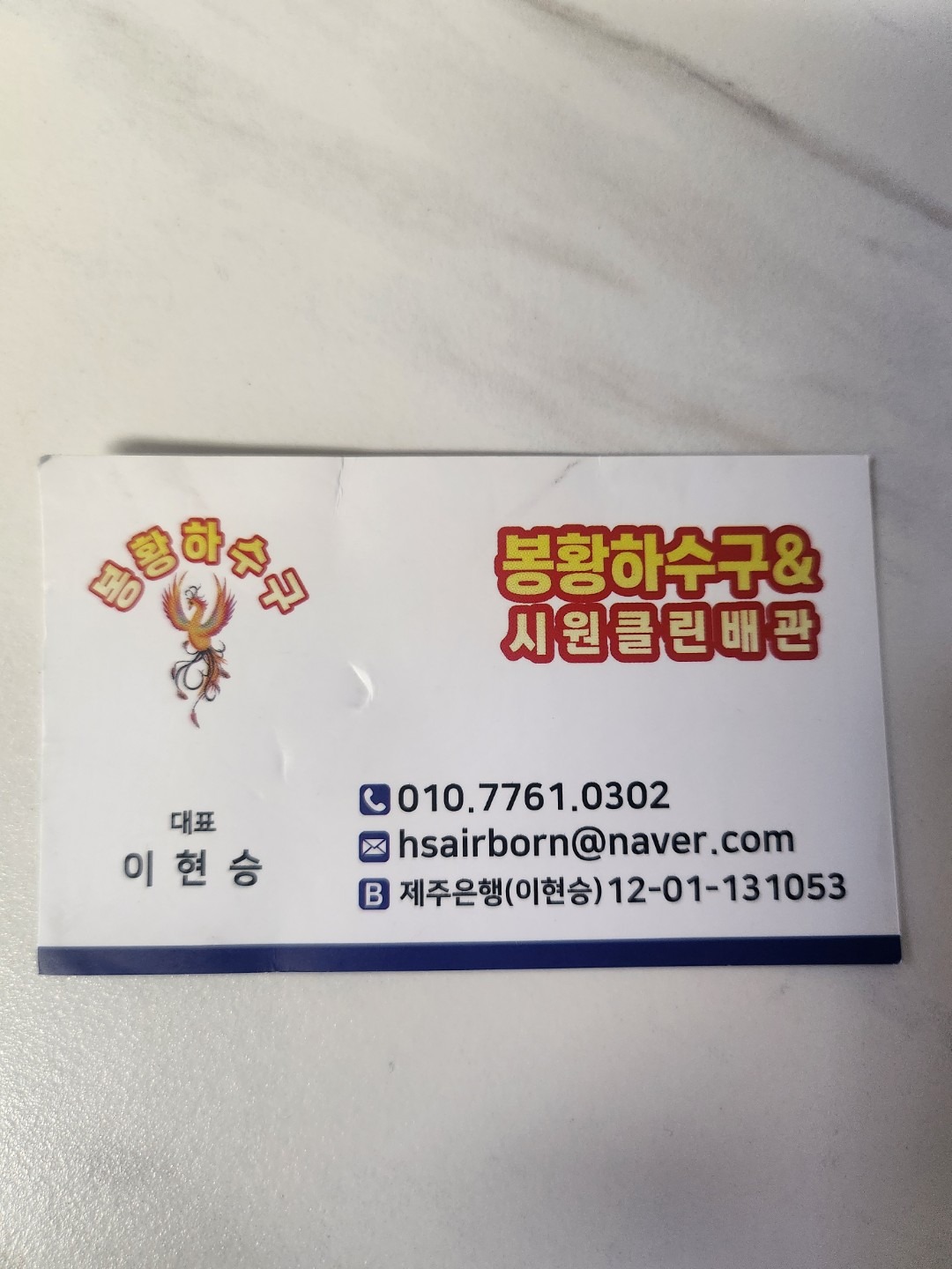 봉황하수구in시원클린배관제주하수구막힘 picture 7