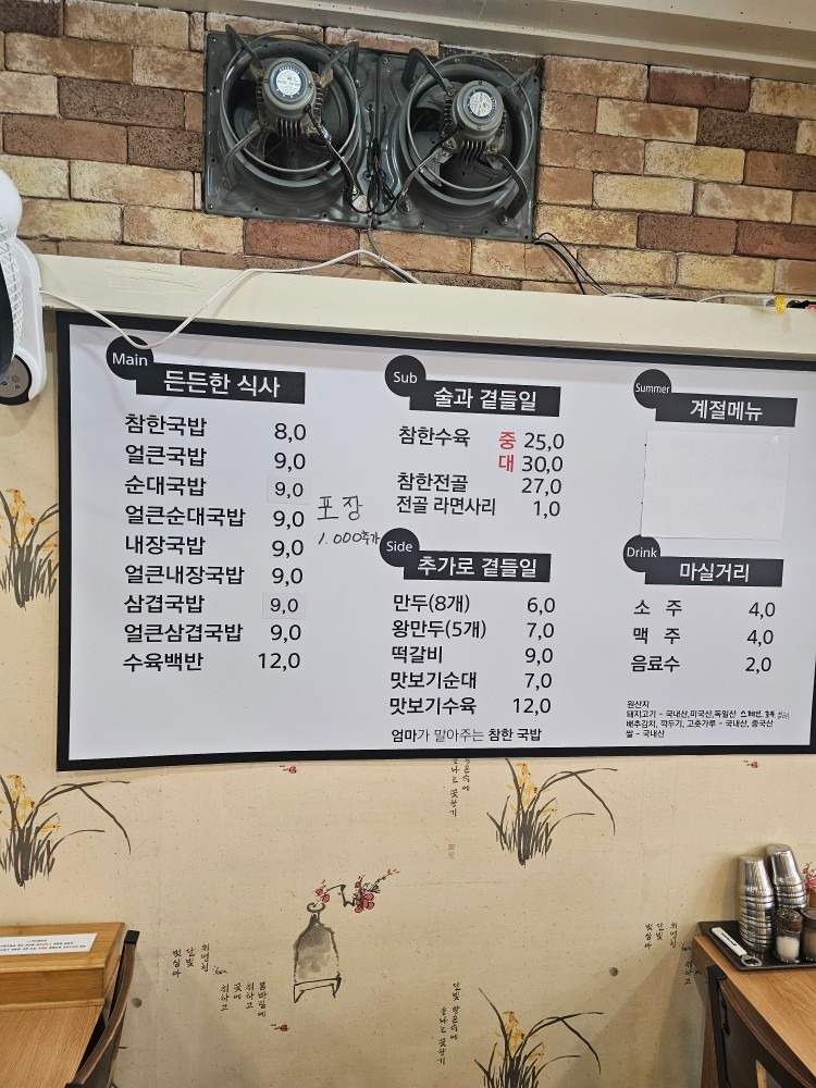 참한국밥꽃바위점