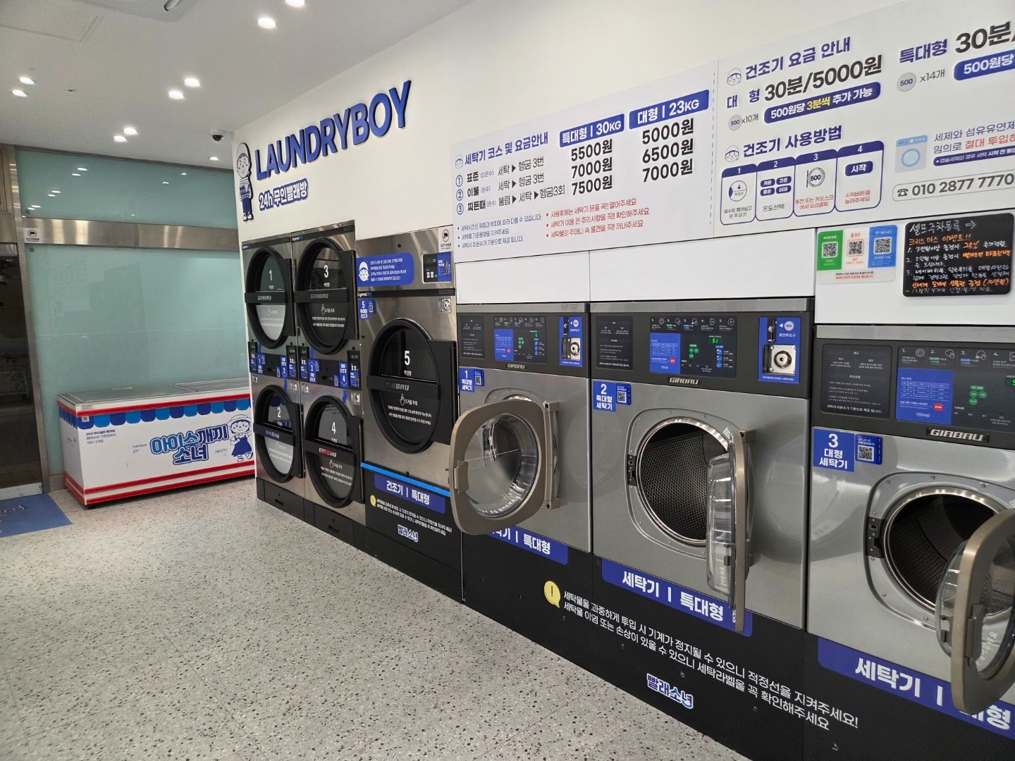 빨래소년 대흥인터빌점 | 경상남도 창원시 성산구 중앙동 | 셀프빨래방 | 당근 동네 업체