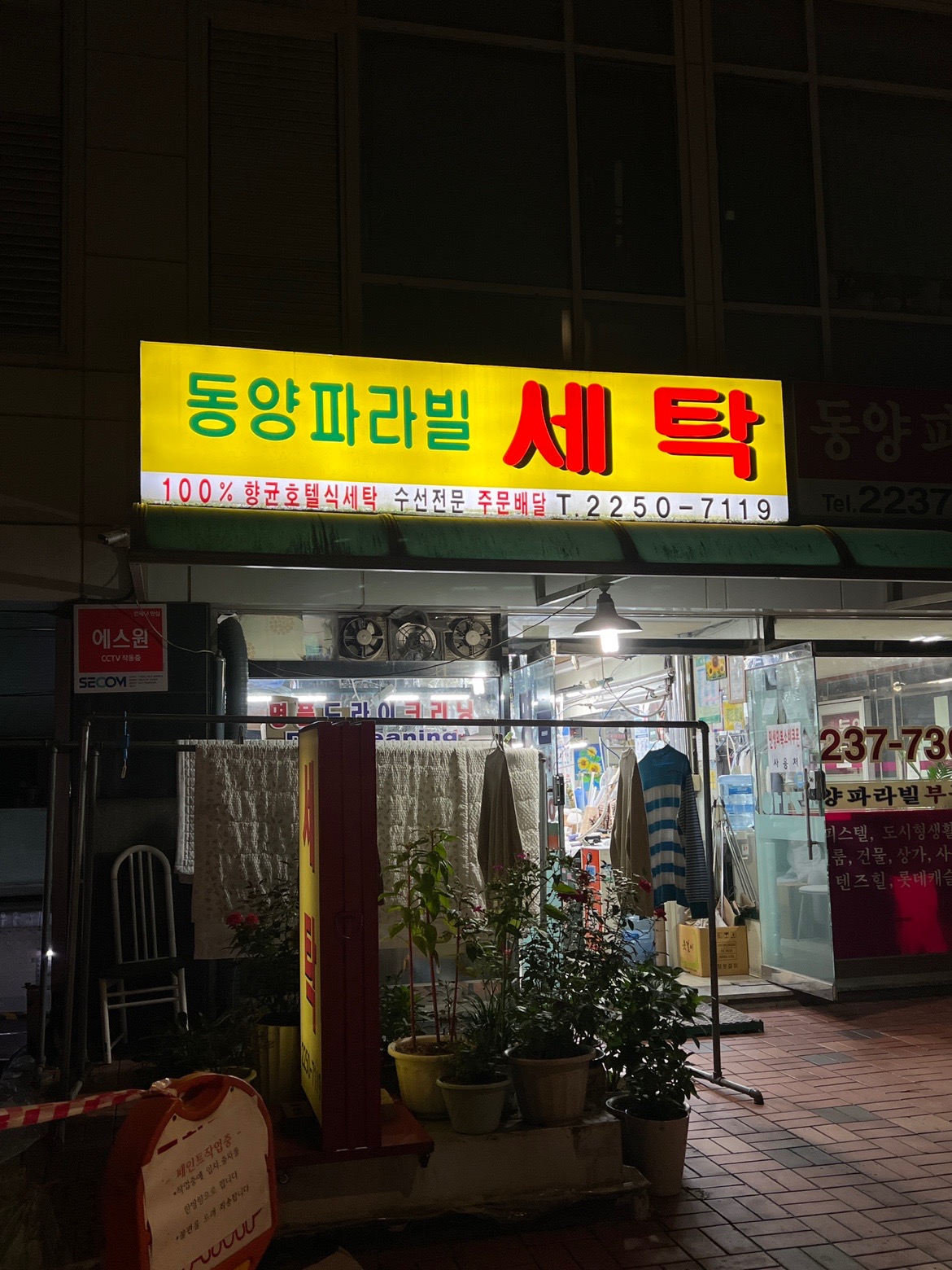 서울특별시 종로구 청진동 이웃들이 자주 가는 수선 | 당근