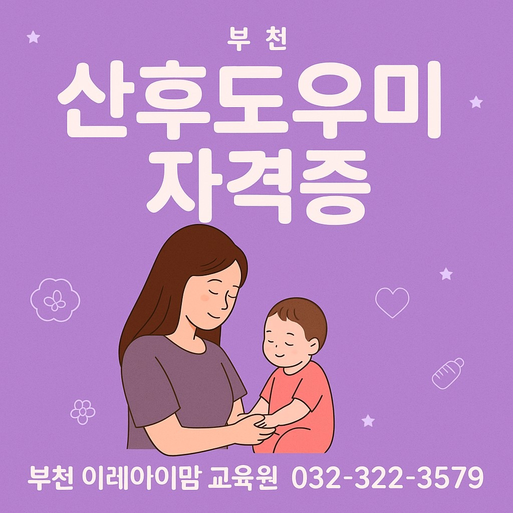 부천이레아이맘교육원