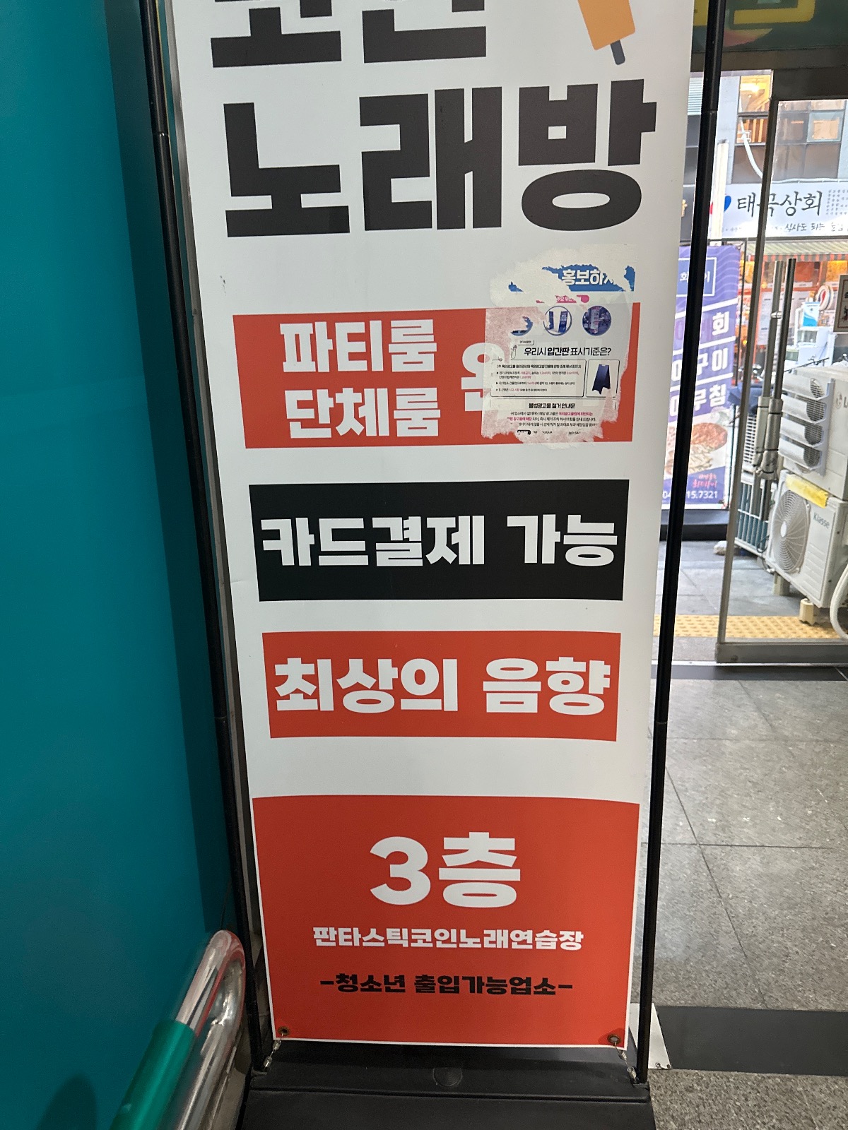 판타스틱코인노래연습장 세종도담점 | 세종특별자치시 도담동 | 노래방 | 당근 동네 업체