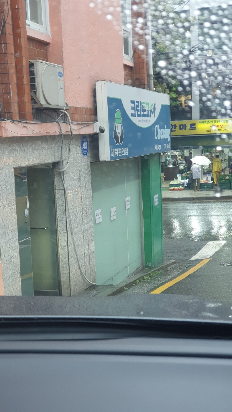 서울특별시 용산구 한강로3가 이웃들이 자주 가는 세탁소/빨래방 | 당근