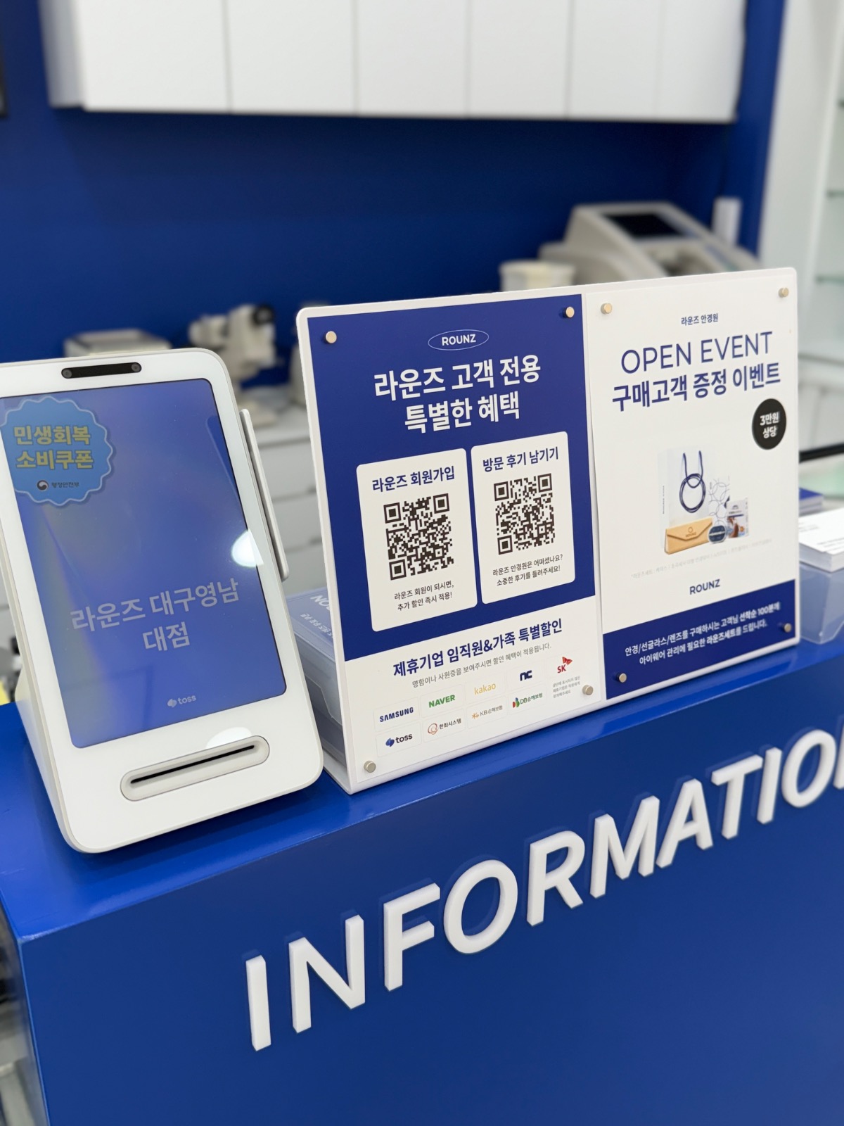 라운즈대구영대점