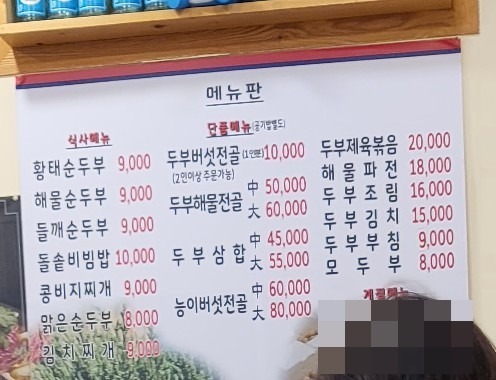 함초손두부