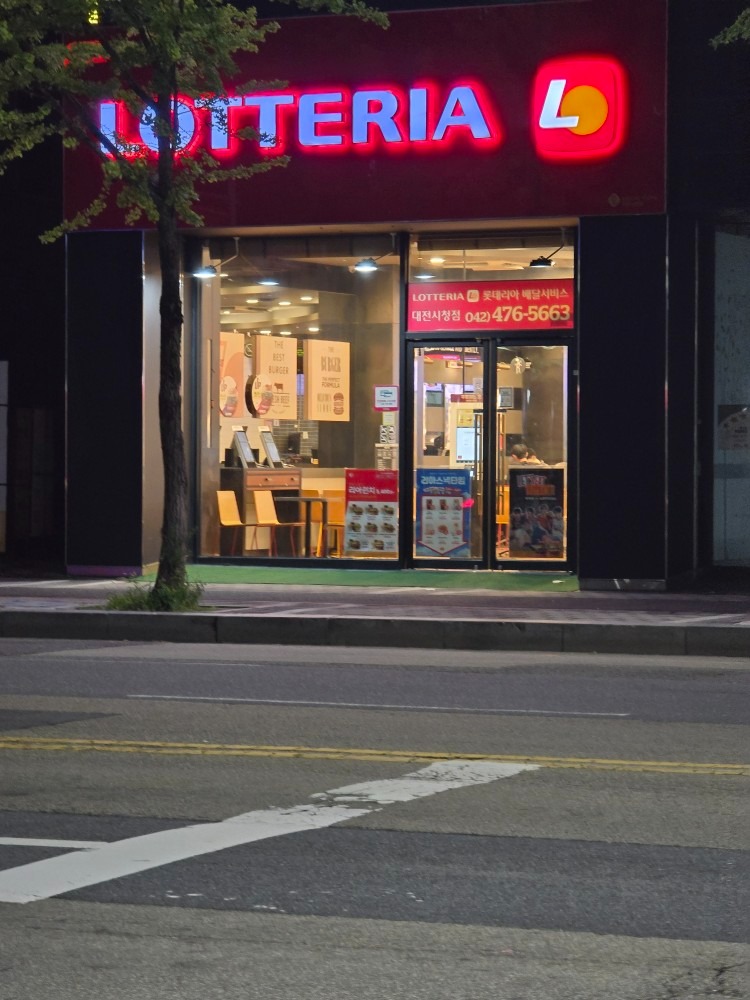 롯데리아 대전시청점