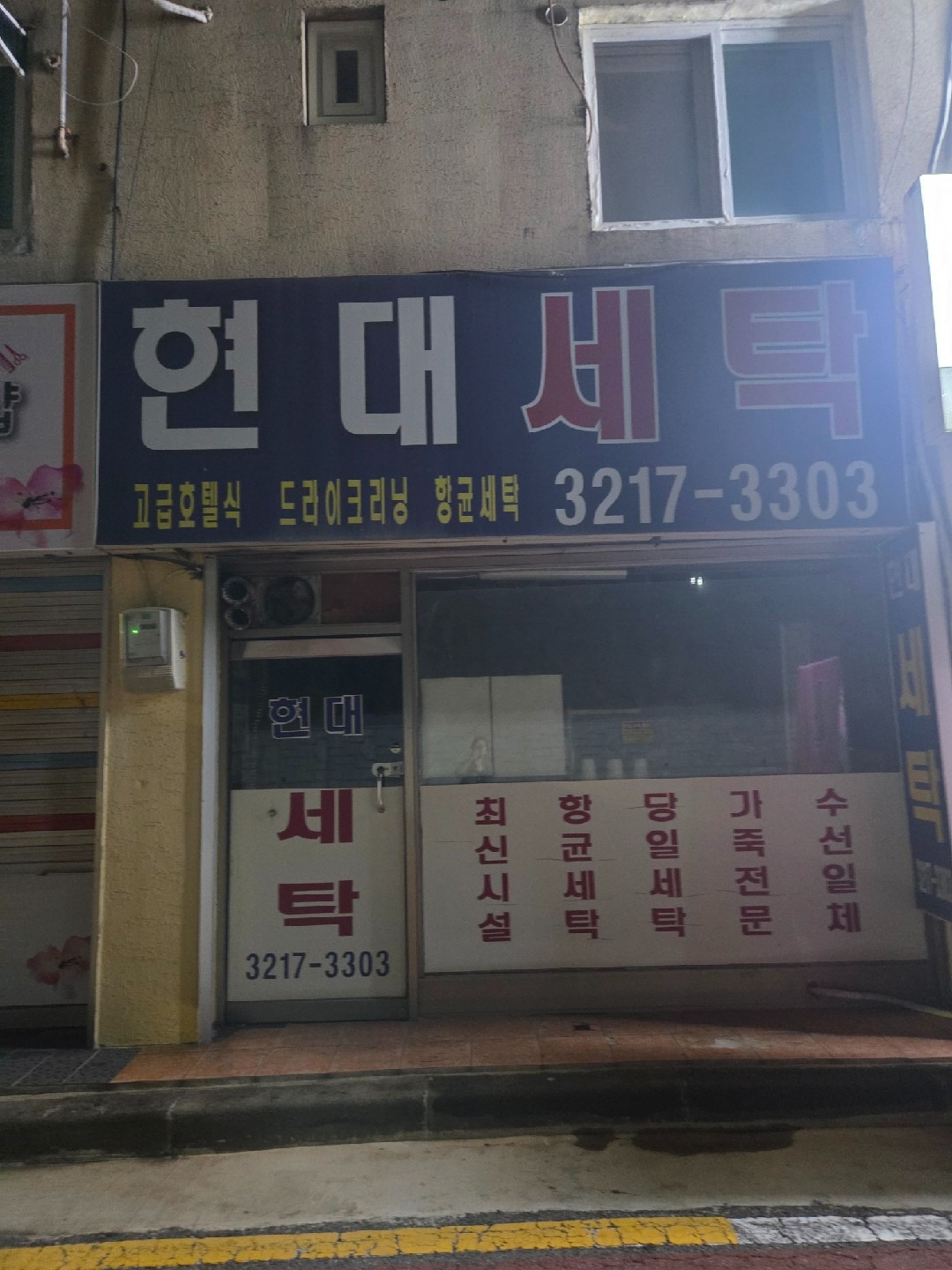 서울특별시 종로구 교북동 이웃들이 자주 가는 세탁소/빨래방 | 당근